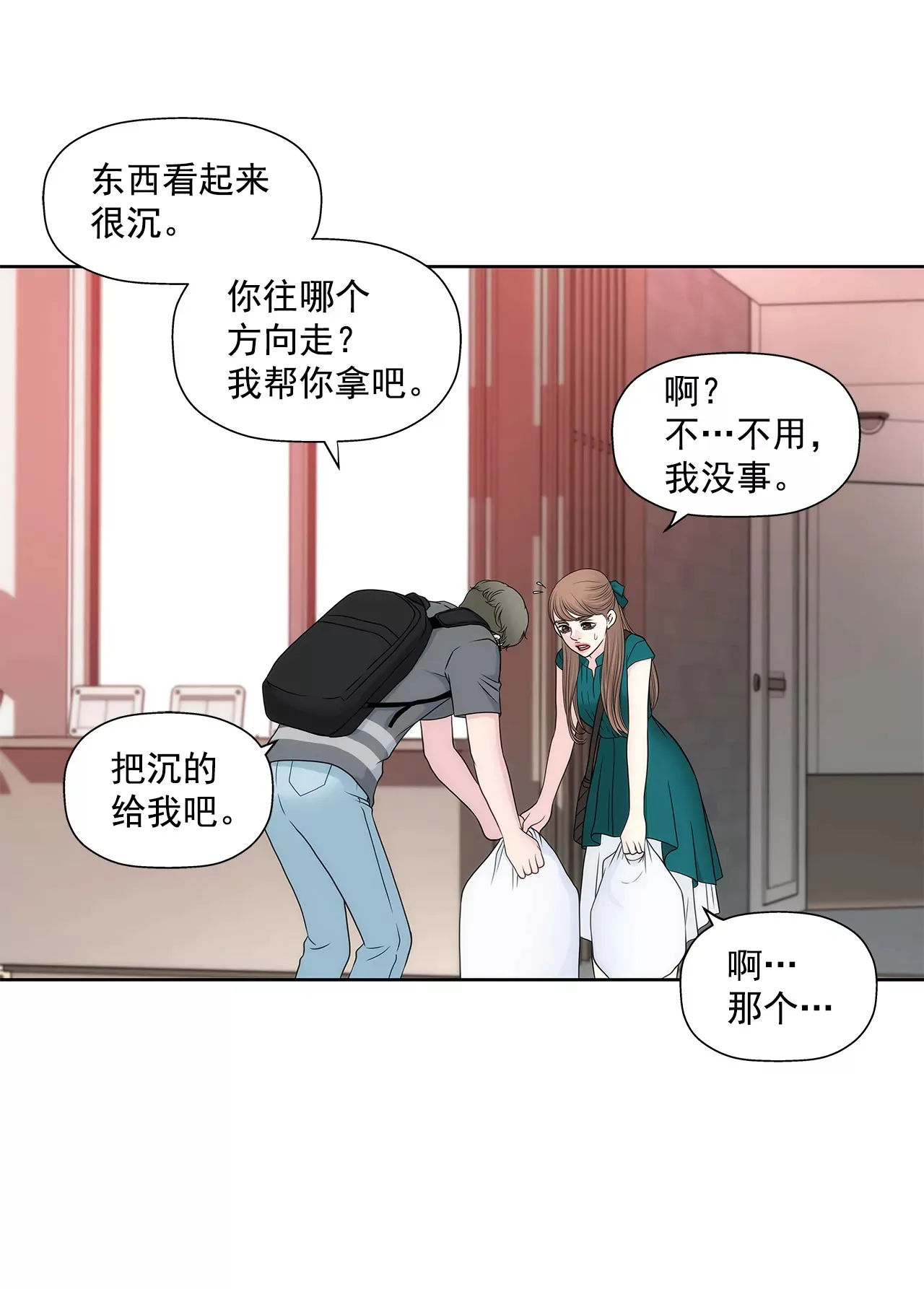 第272话 校友 第26页