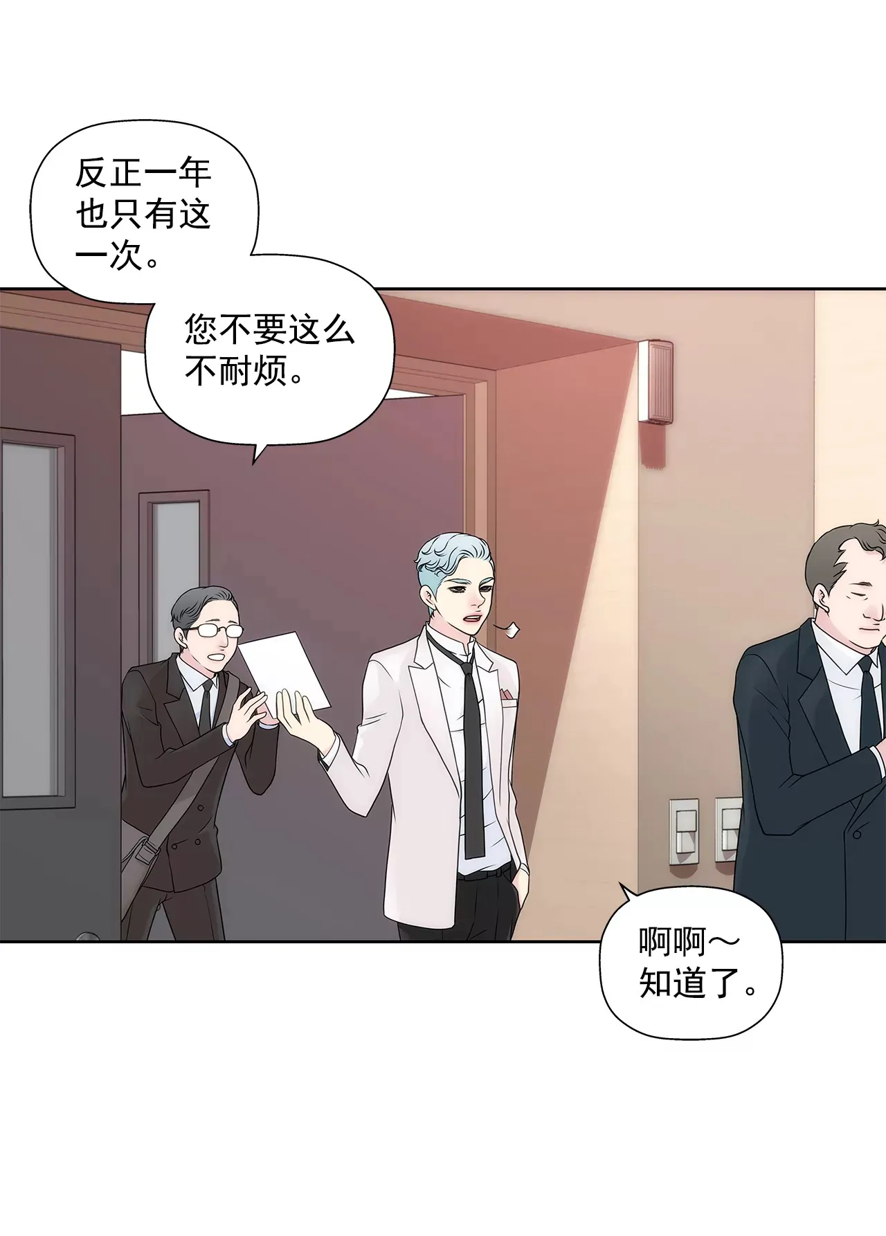第273话 不用提防我 第4页