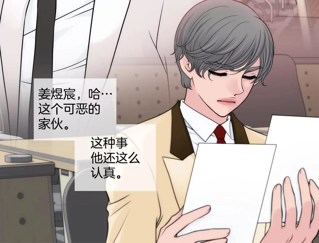 第273话 不用提防我 第7页