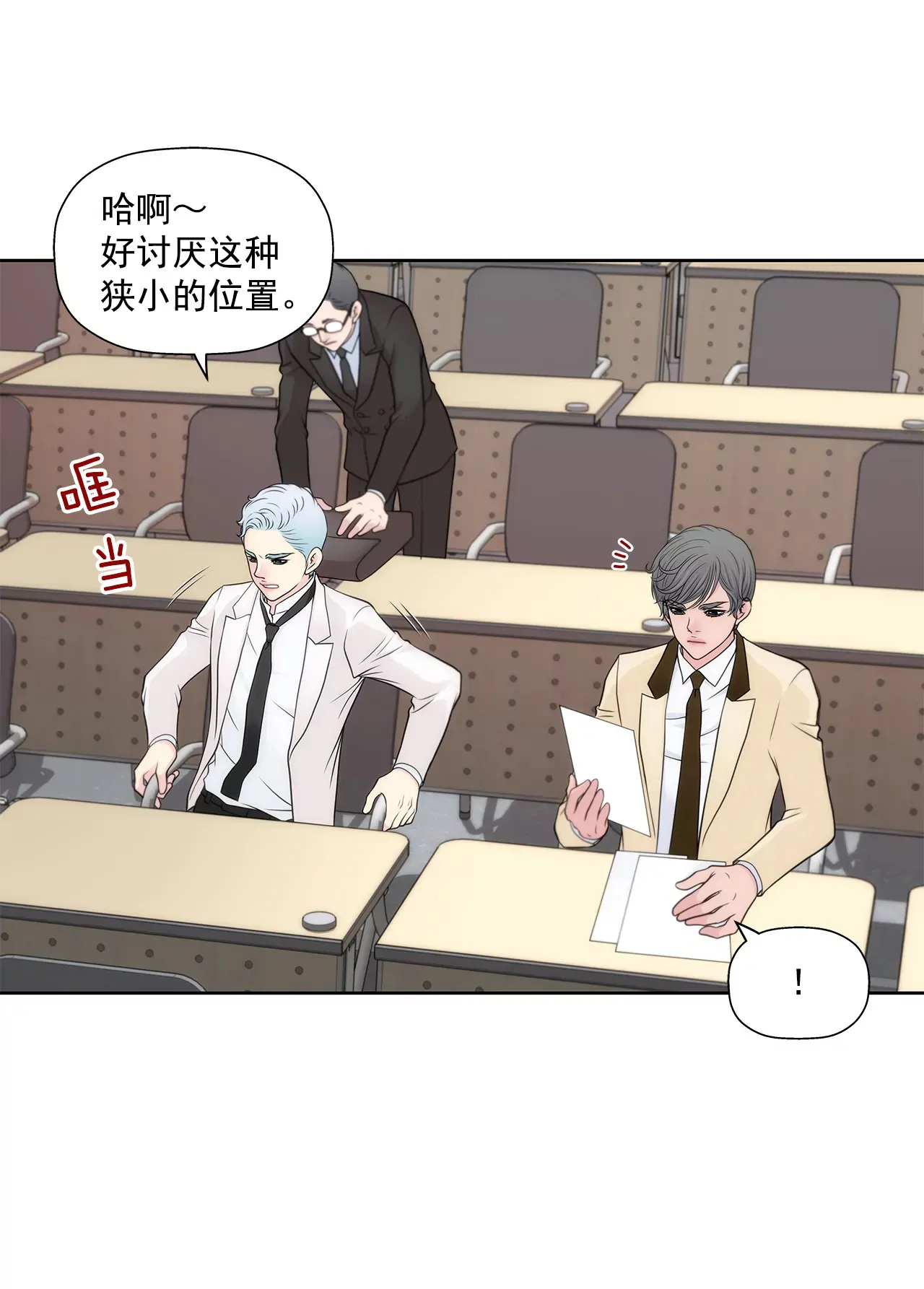 第273话 不用提防我 第8页