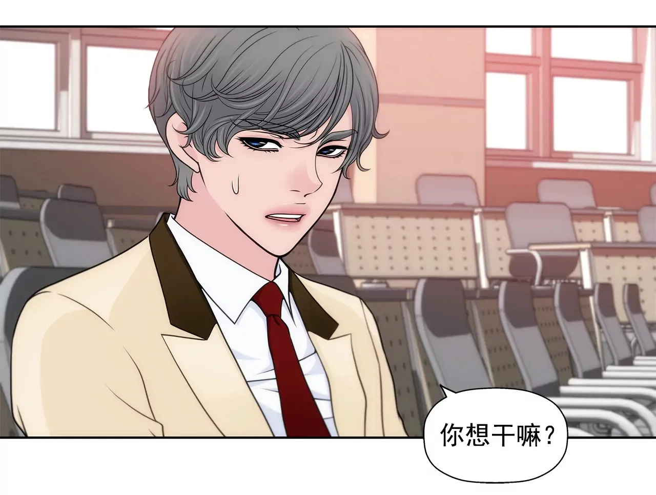 第273话 不用提防我 第10页