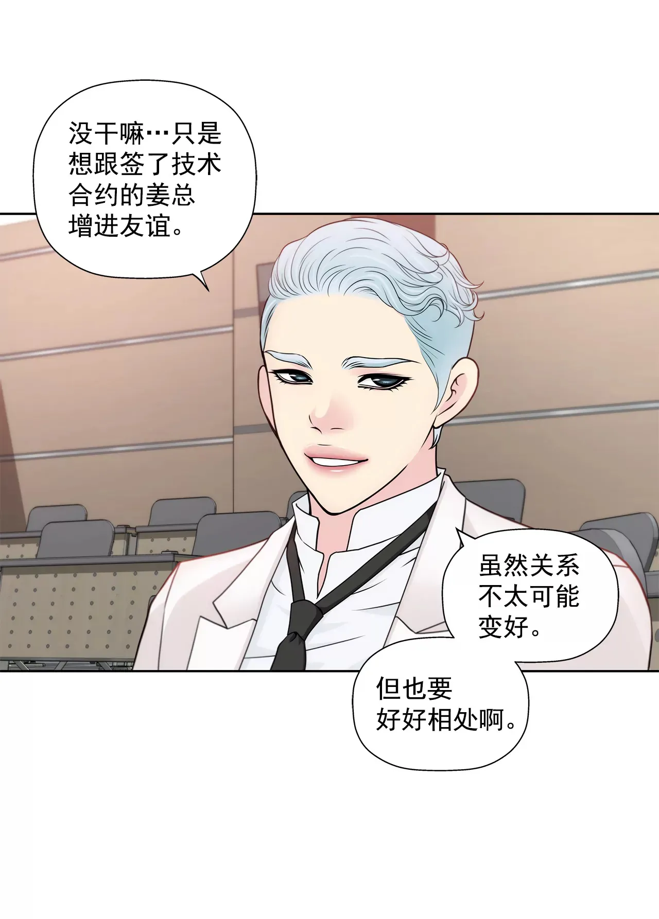 第273话 不用提防我 第11页