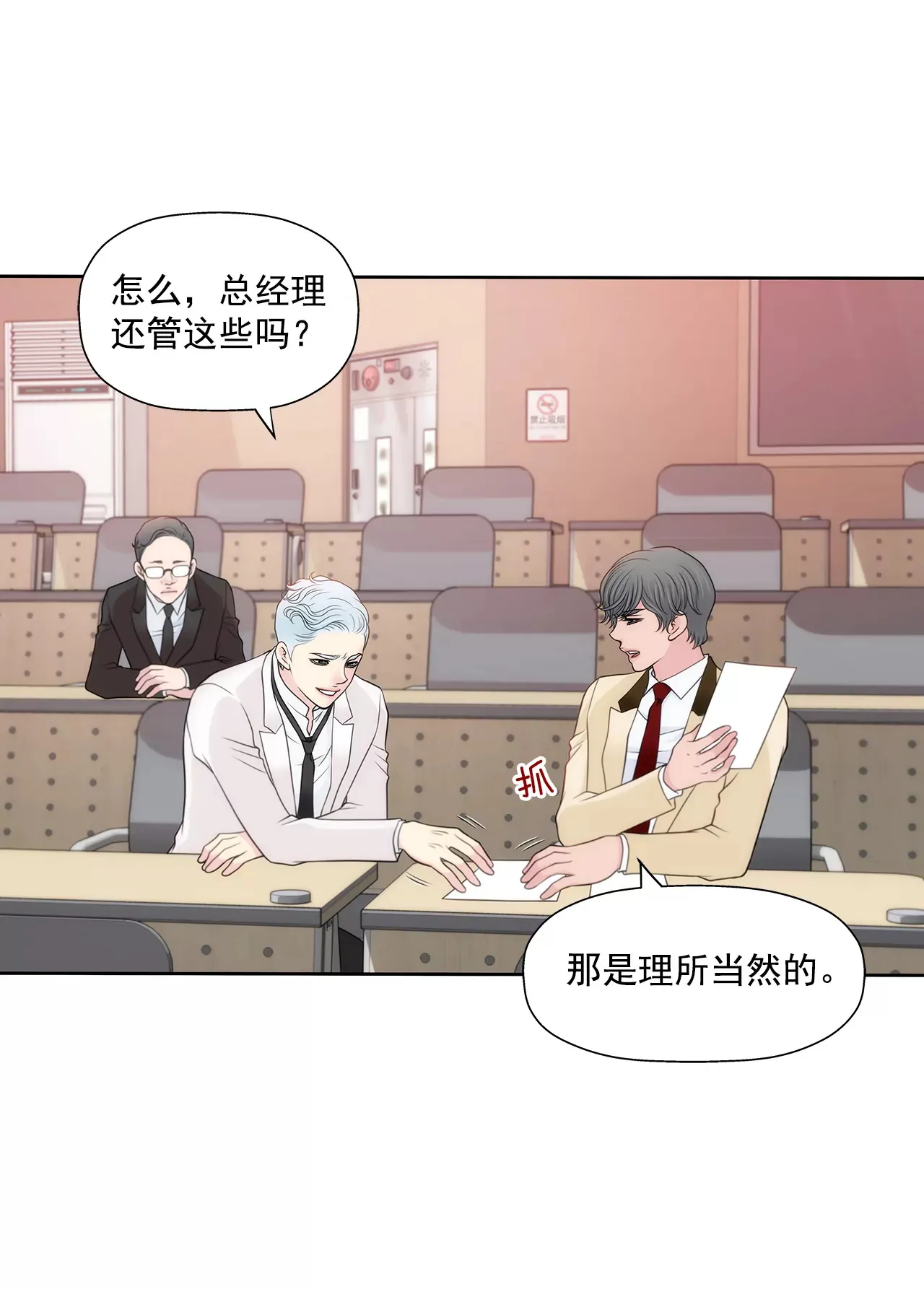 第273话 不用提防我 第12页