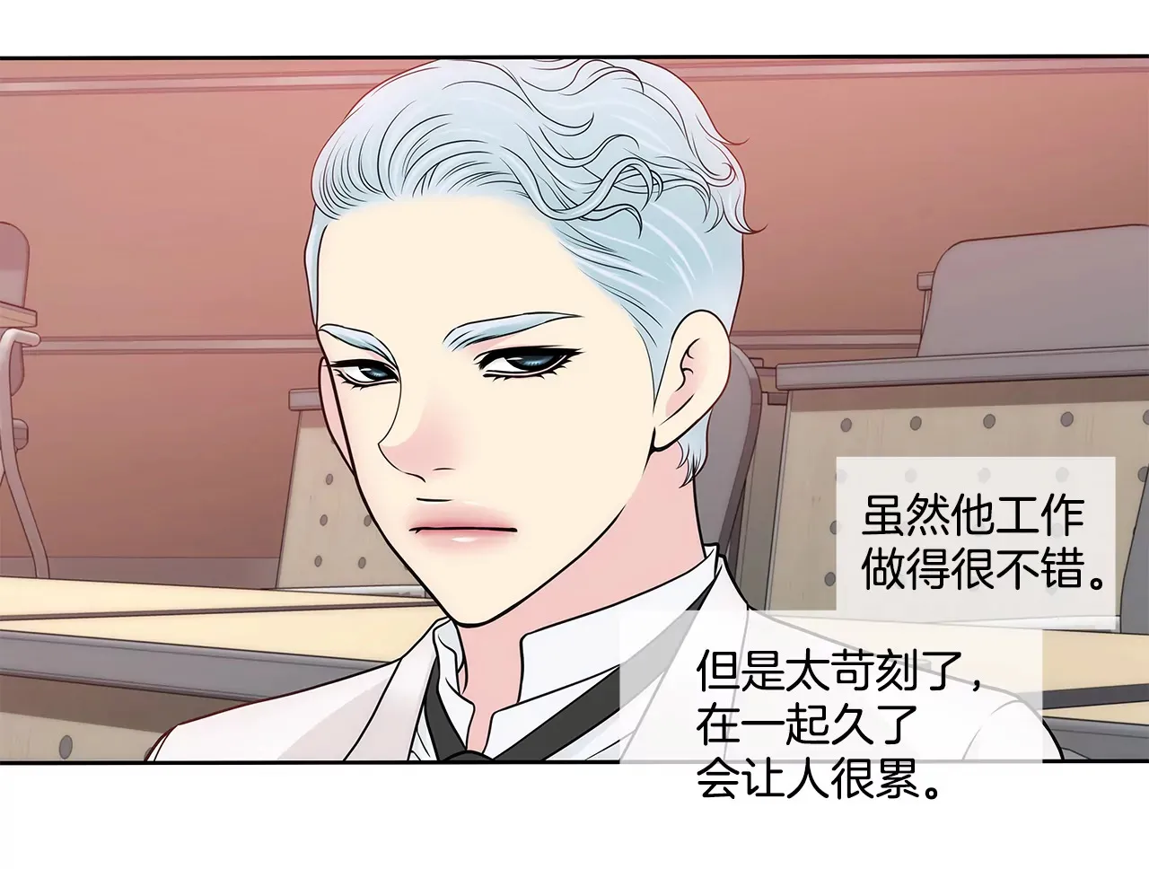 第273话 不用提防我 第14页