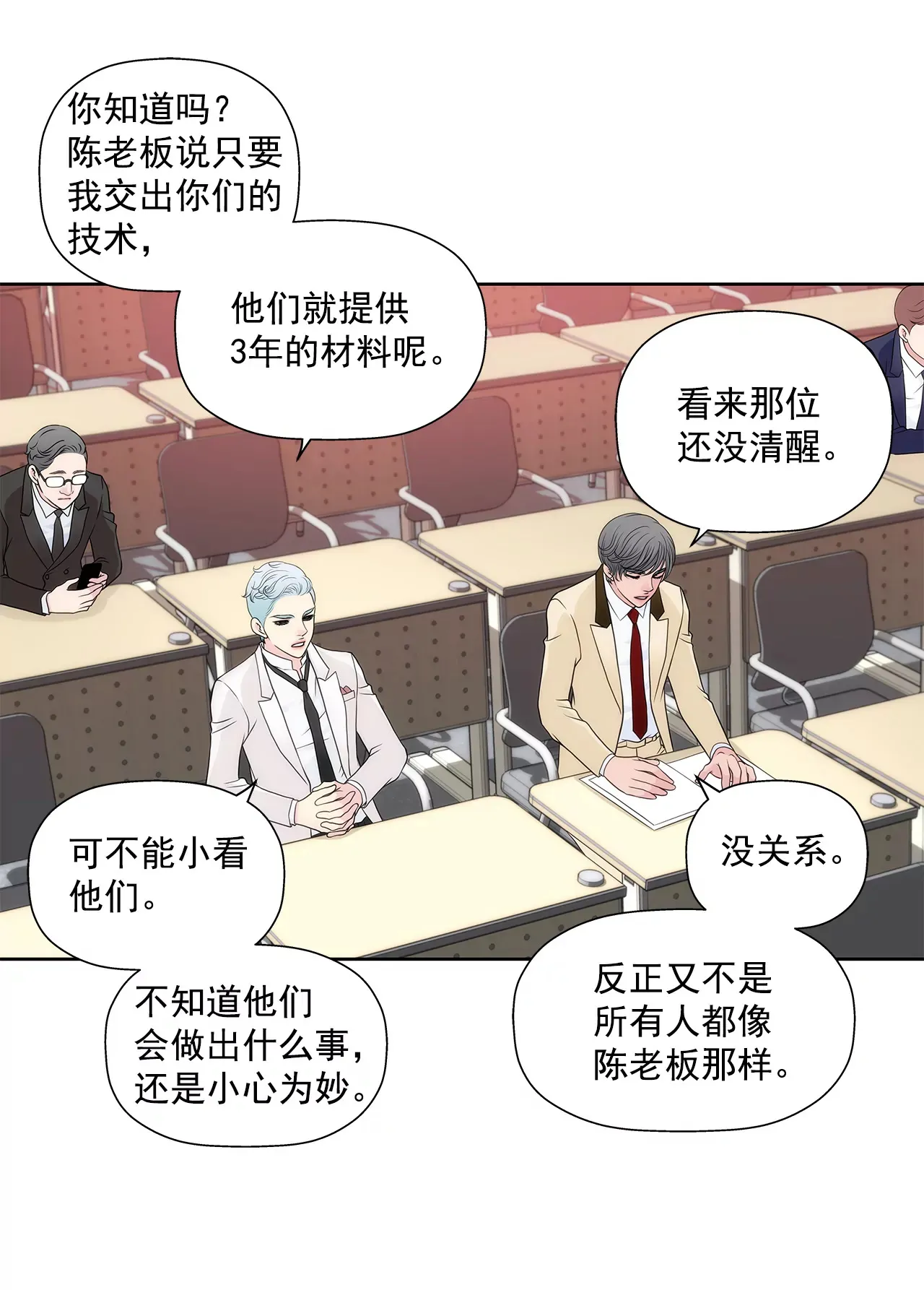 第273话 不用提防我 第16页