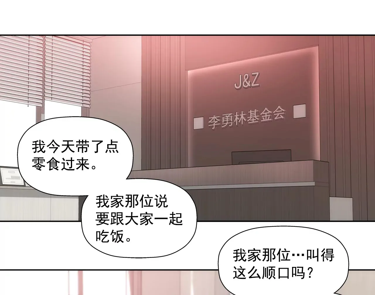 第273话 不用提防我 第21页