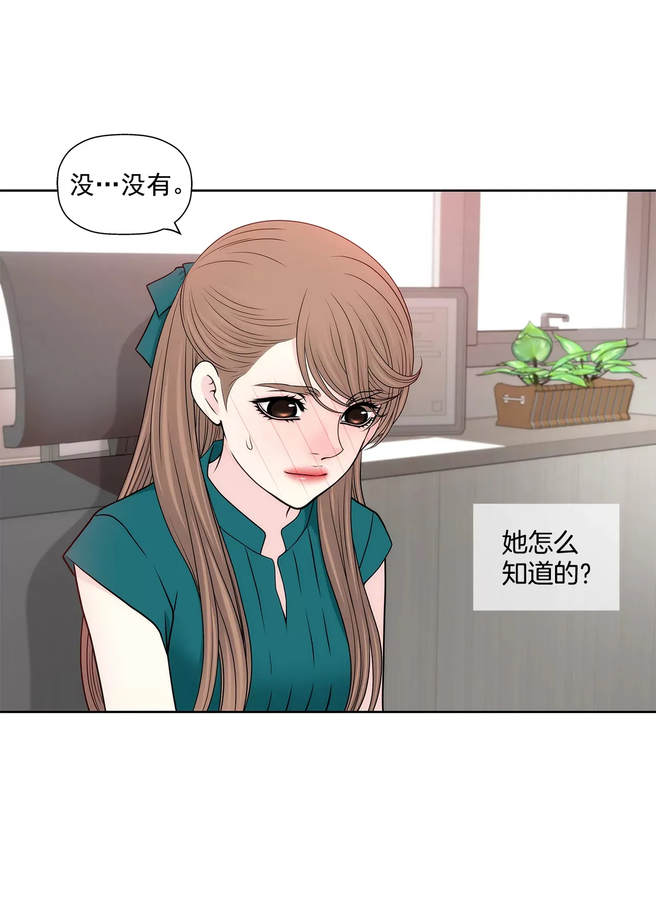 第273话 不用提防我 第23页