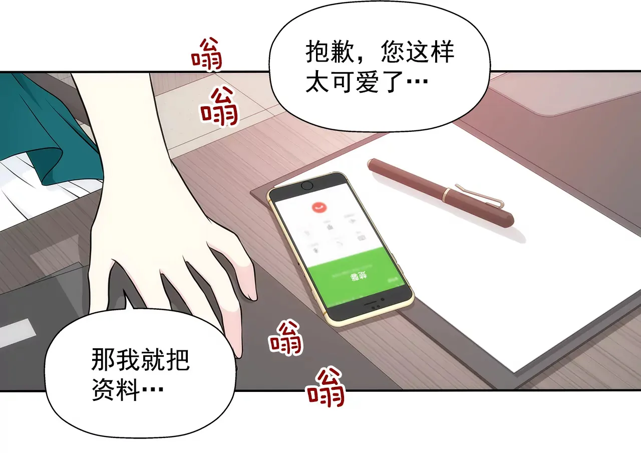 第273话 不用提防我 第25页