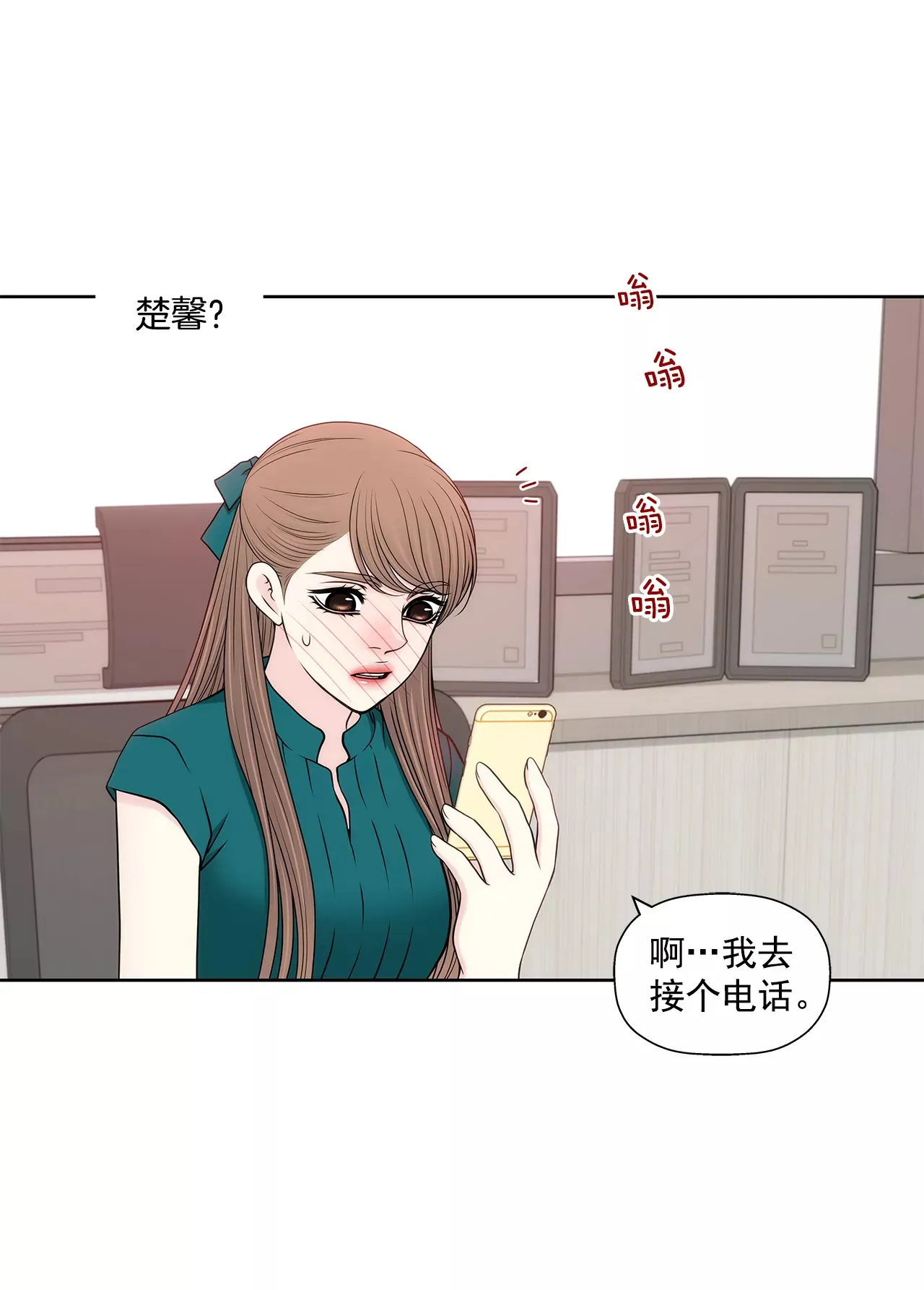 第273话 不用提防我 第26页