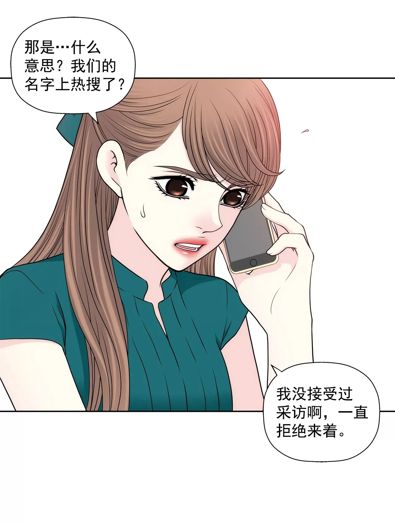 第273话 不用提防我 第32页