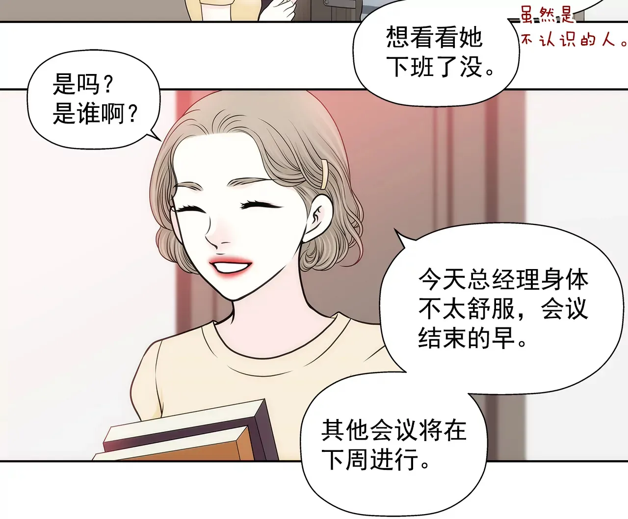 第275话 应对 第6页