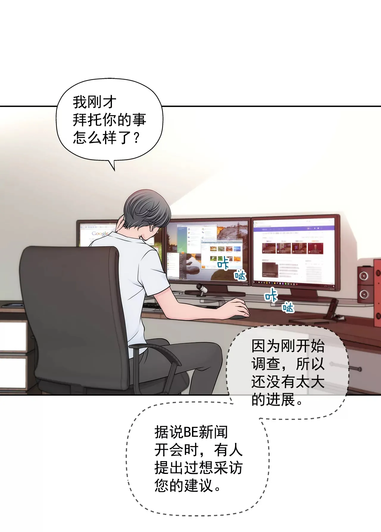第276话 聚会 第8页