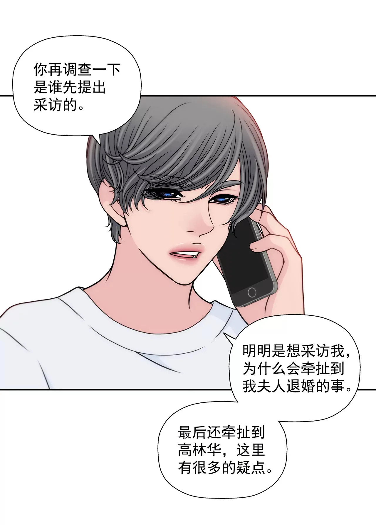 第276话 聚会 第9页
