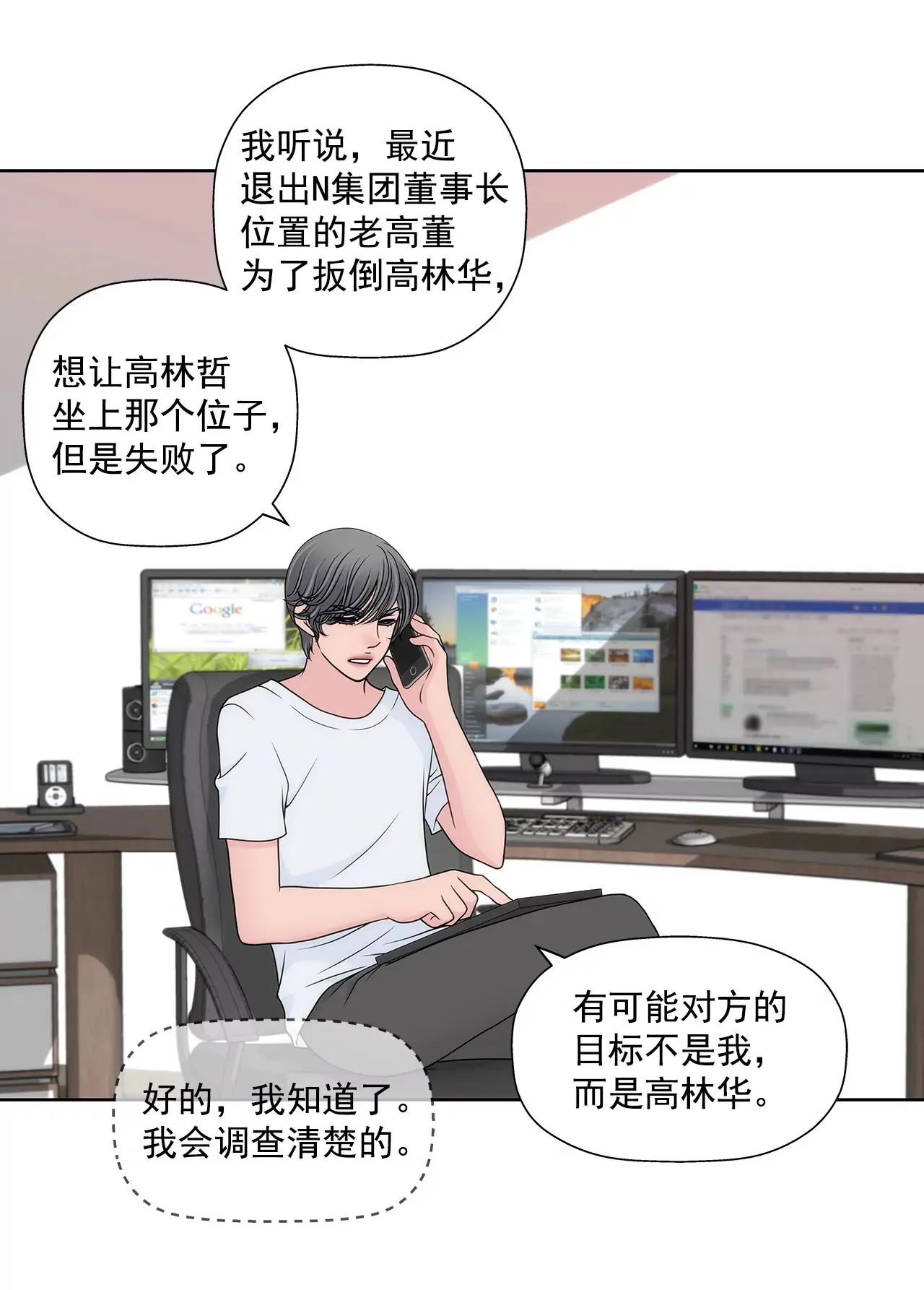 第276话 聚会 第10页