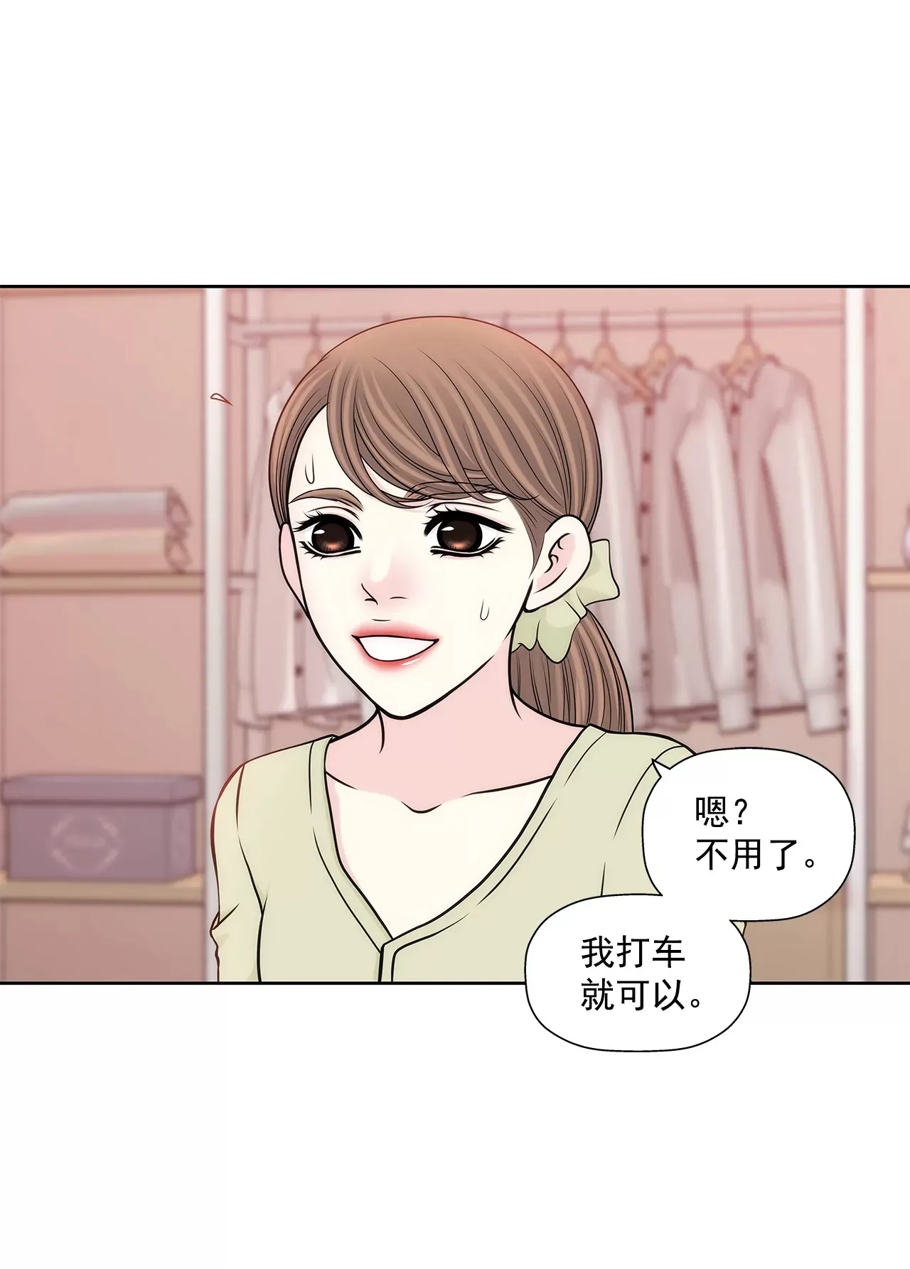 第276话 聚会 第16页