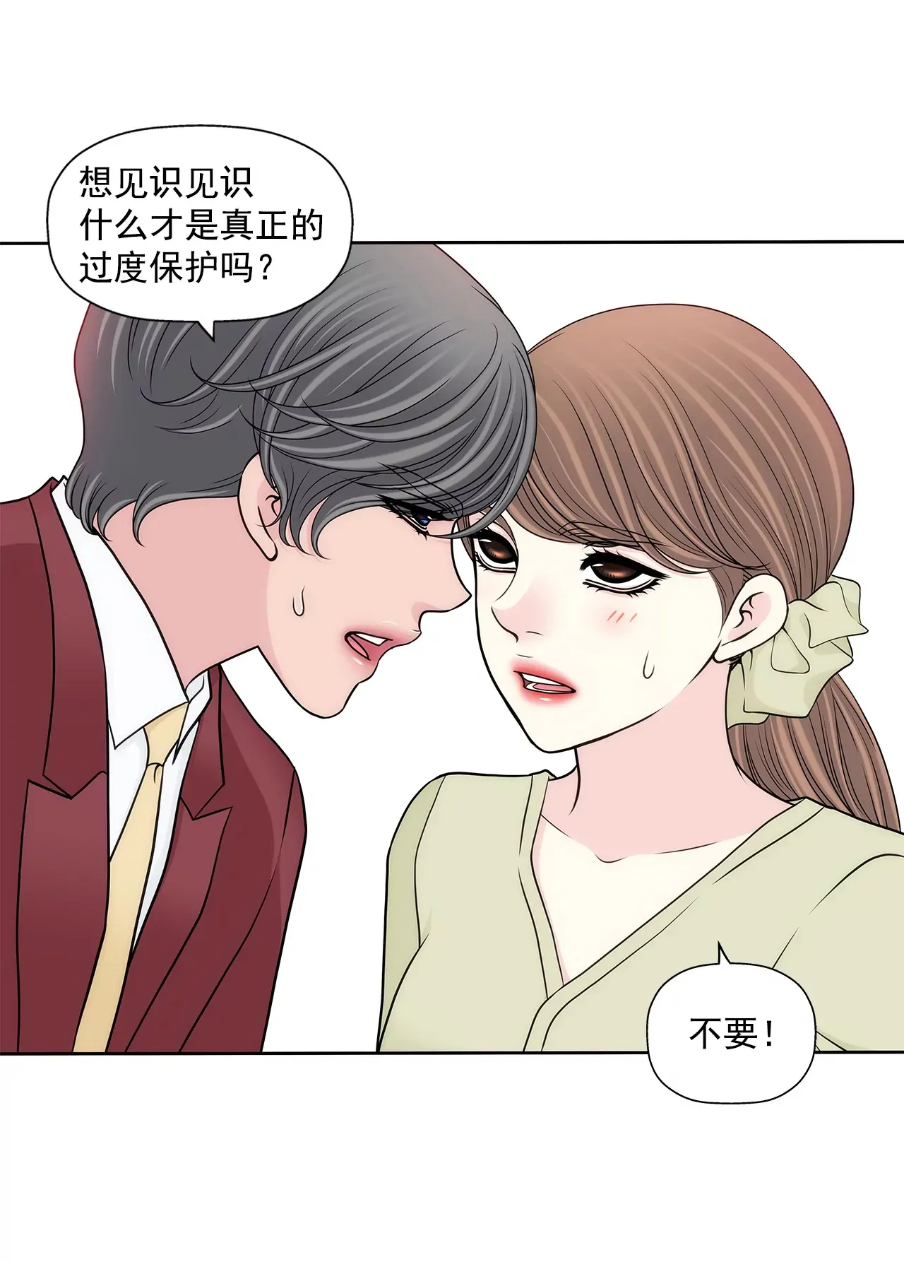 第276话 聚会 第20页