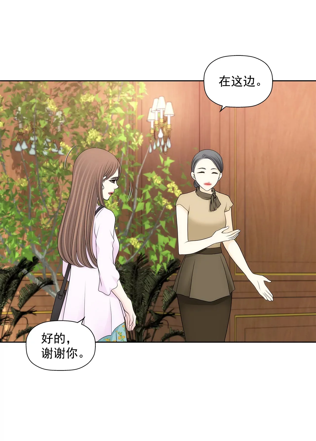 第276话 聚会 第23页