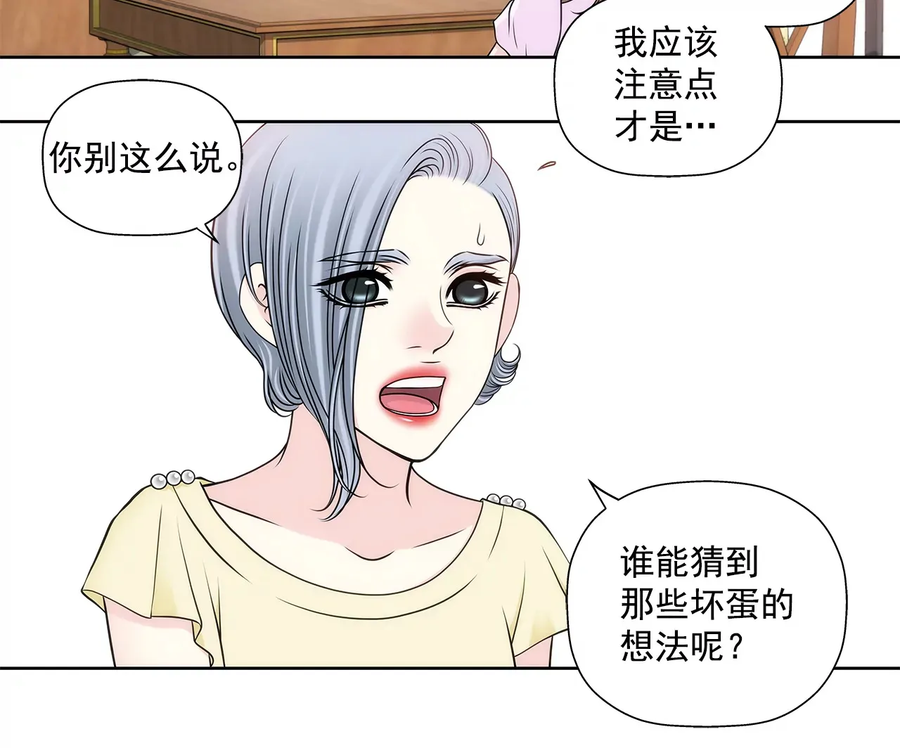 第276话 聚会 第28页