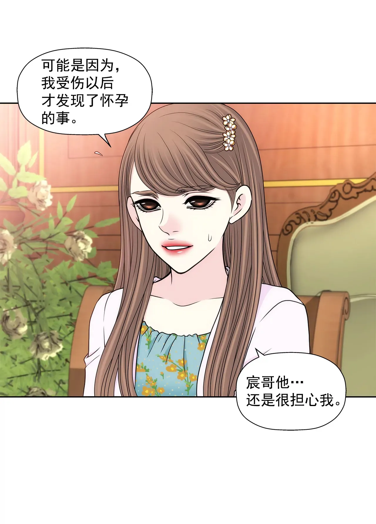 第276话 聚会 第29页