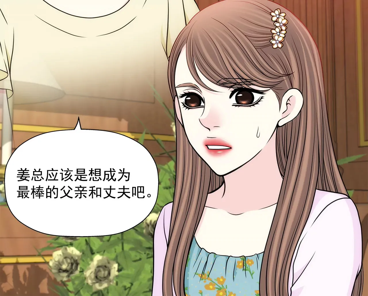 第276话 聚会 第31页