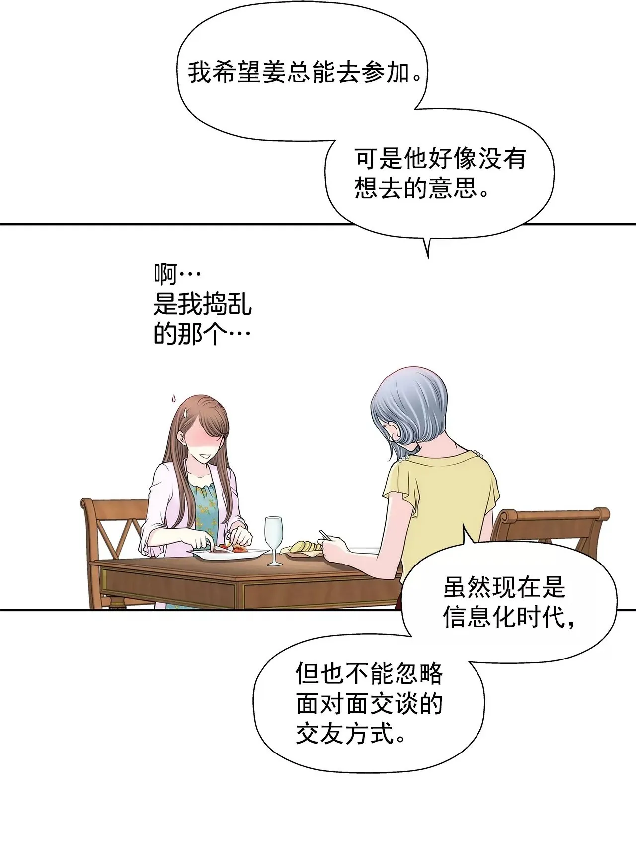 第277话 聚会前兆 第2页