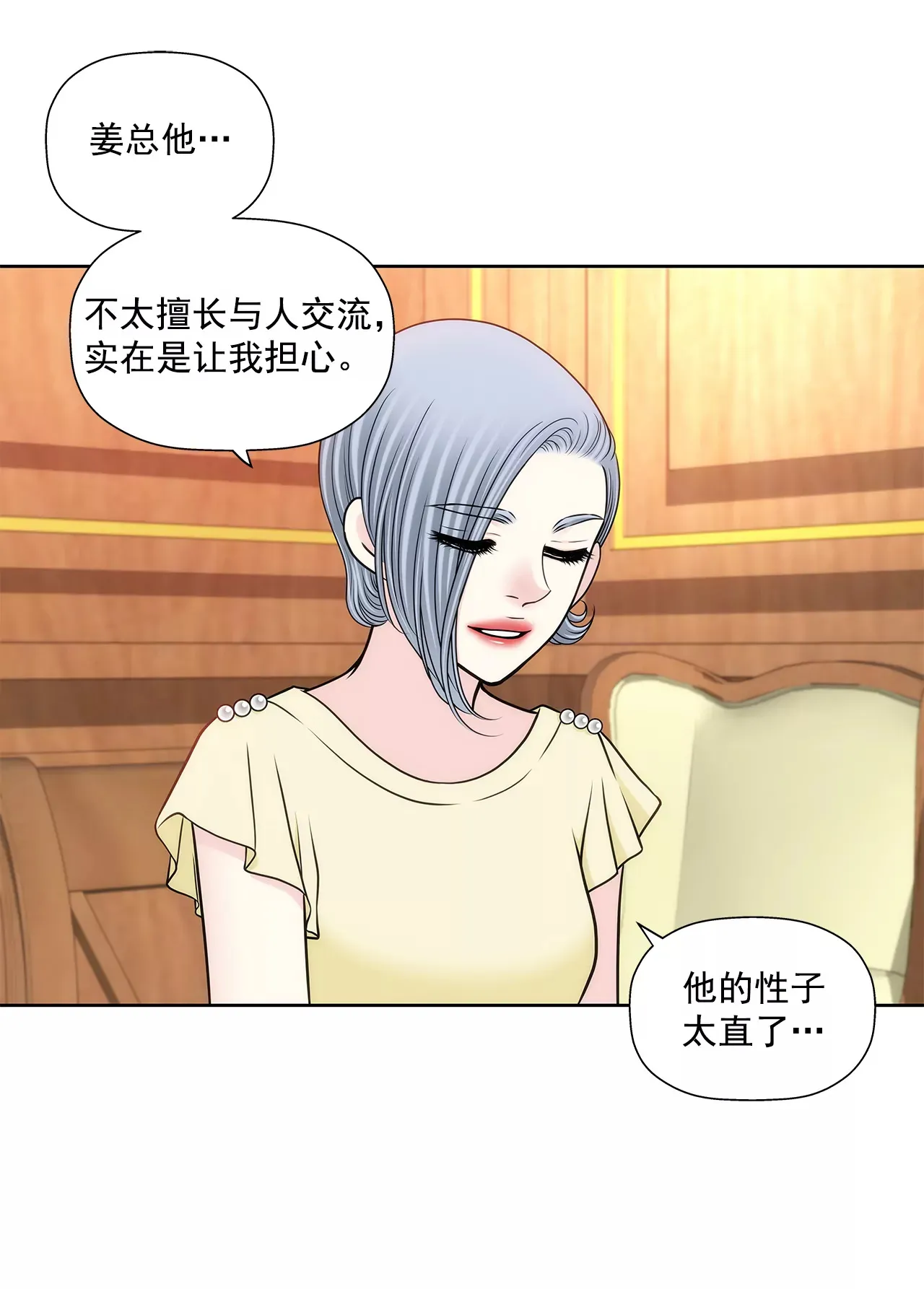 第277话 聚会前兆 第3页