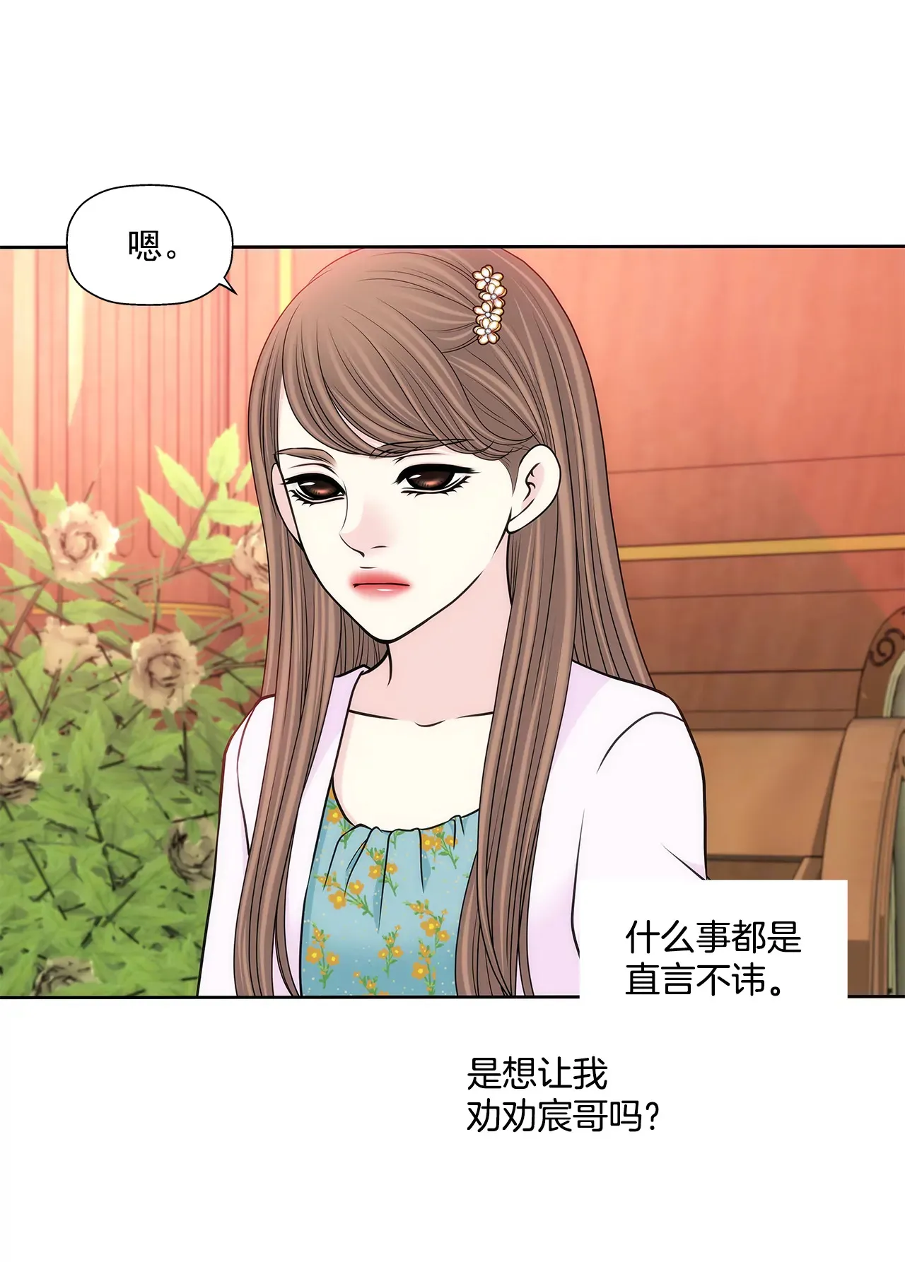 第277话 聚会前兆 第4页