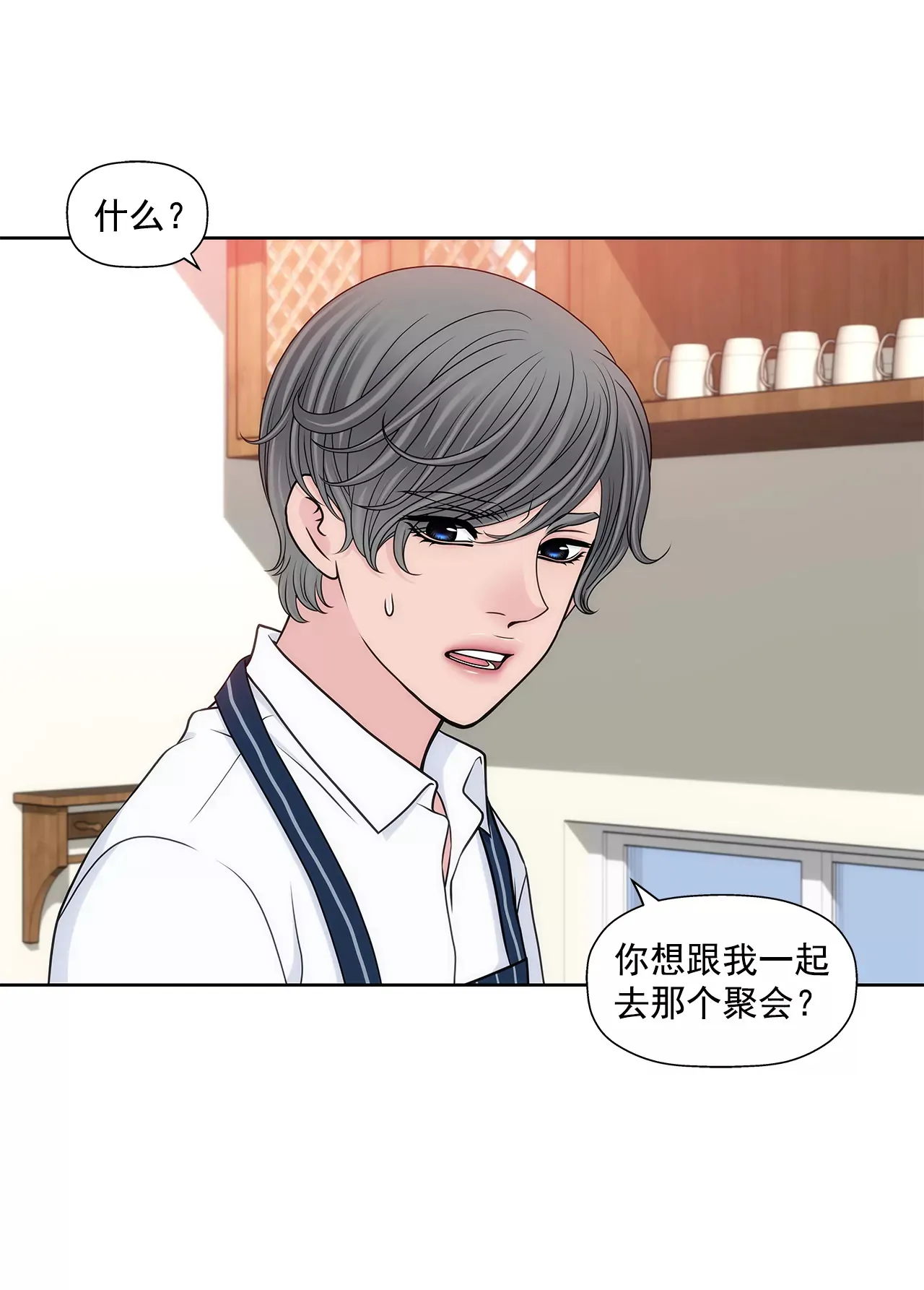 第277话 聚会前兆 第7页