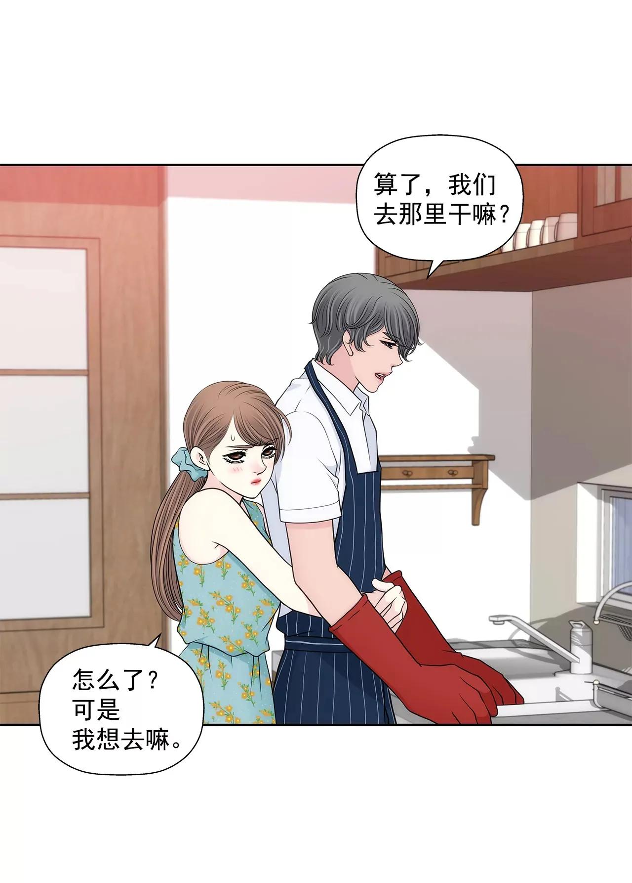 第277话 聚会前兆 第8页