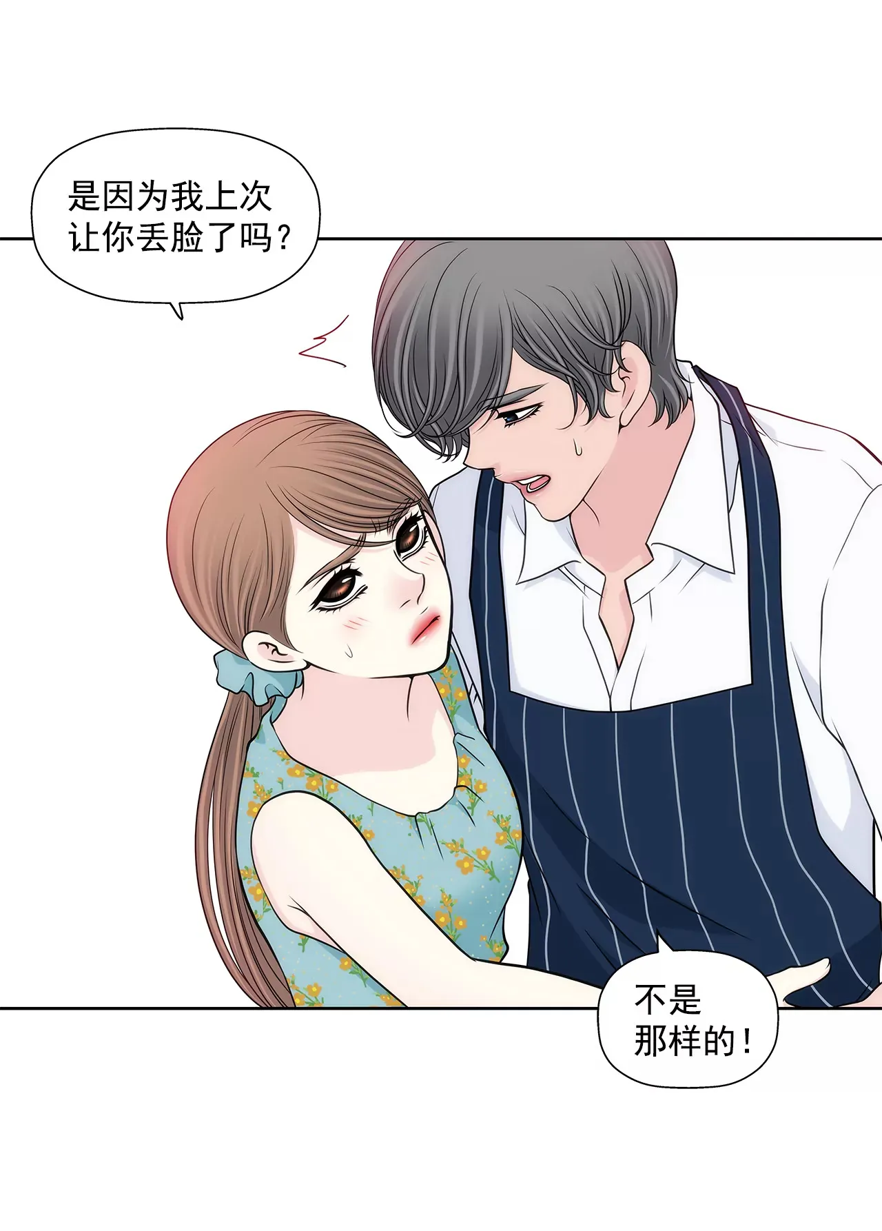 第277话 聚会前兆 第11页