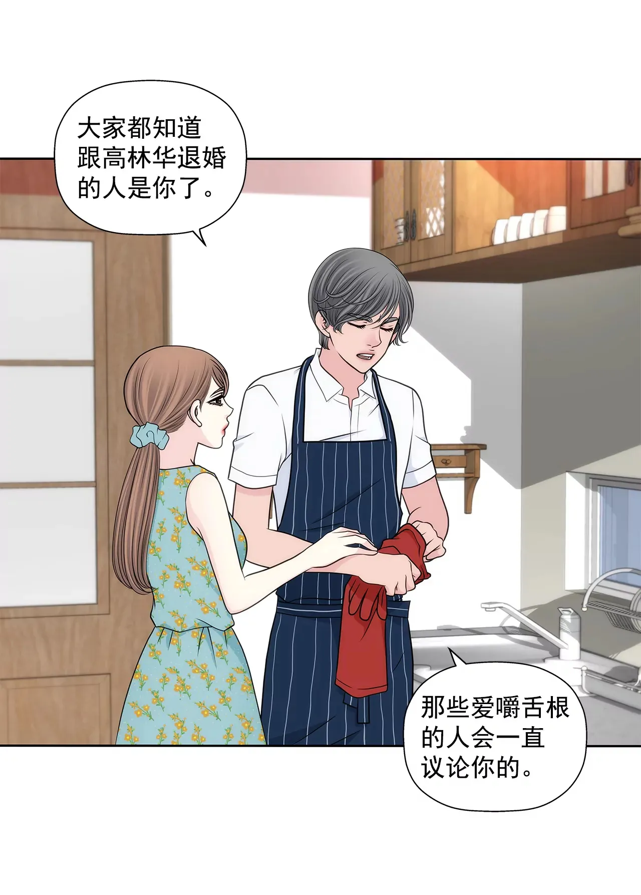 第277话 聚会前兆 第12页