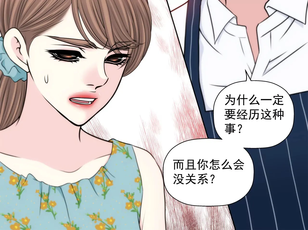 第277话 聚会前兆 第16页