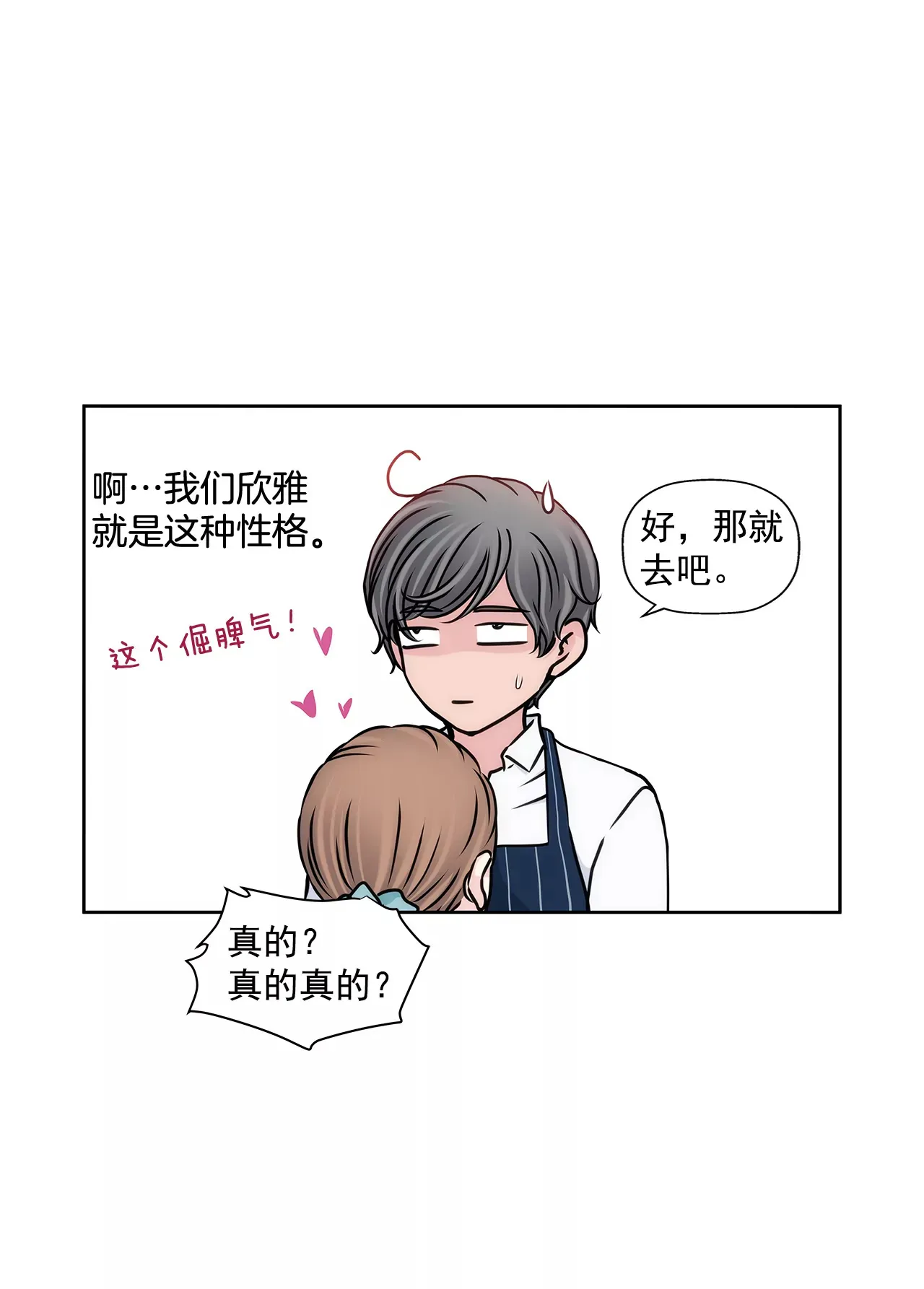 第277话 聚会前兆 第23页