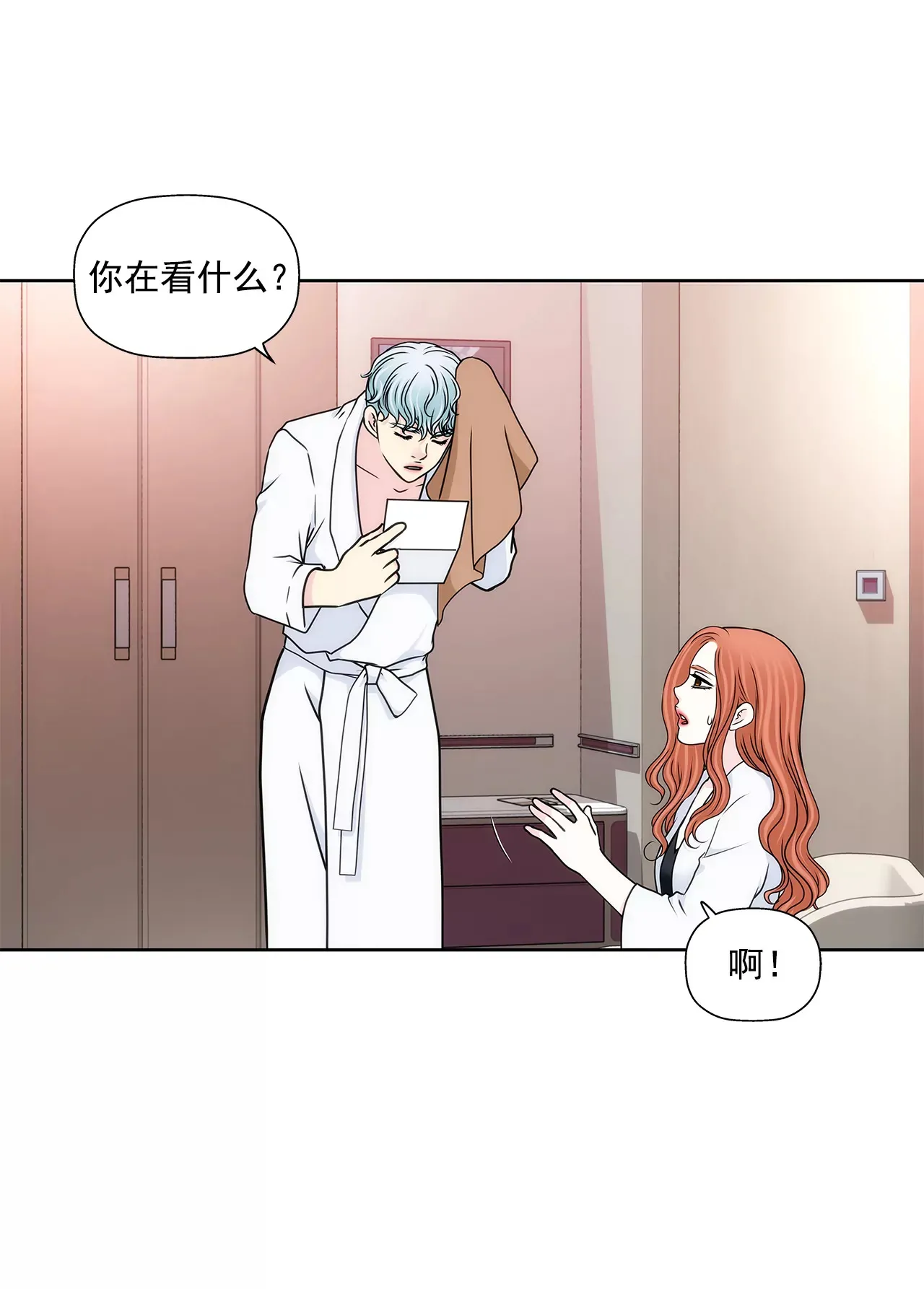 第277话 聚会前兆 第26页