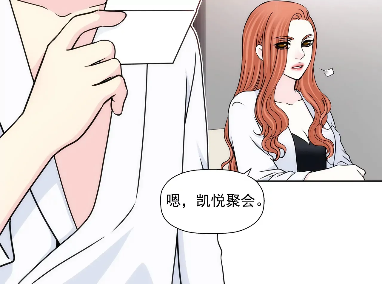 第277话 聚会前兆 第28页