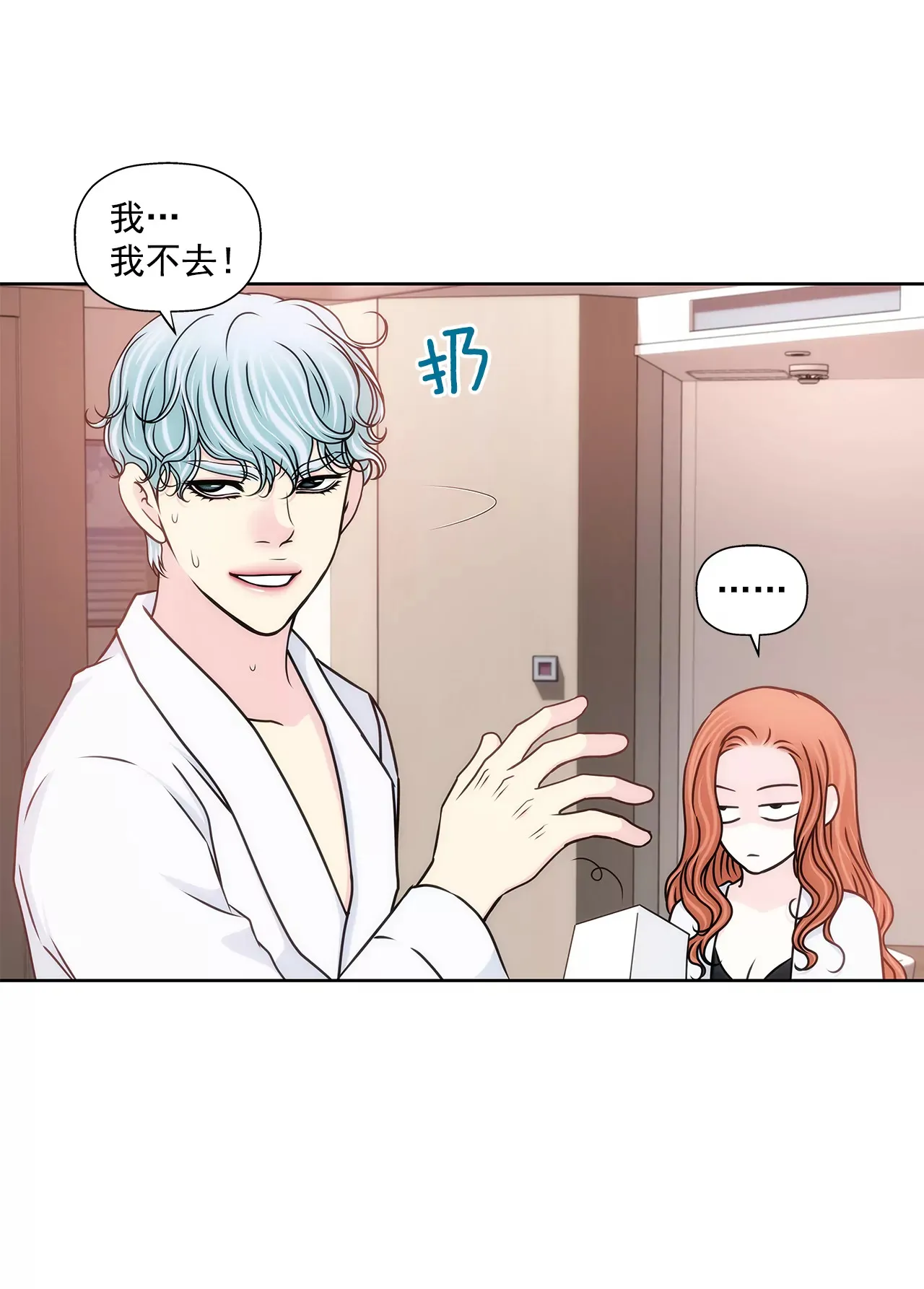 第277话 聚会前兆 第29页