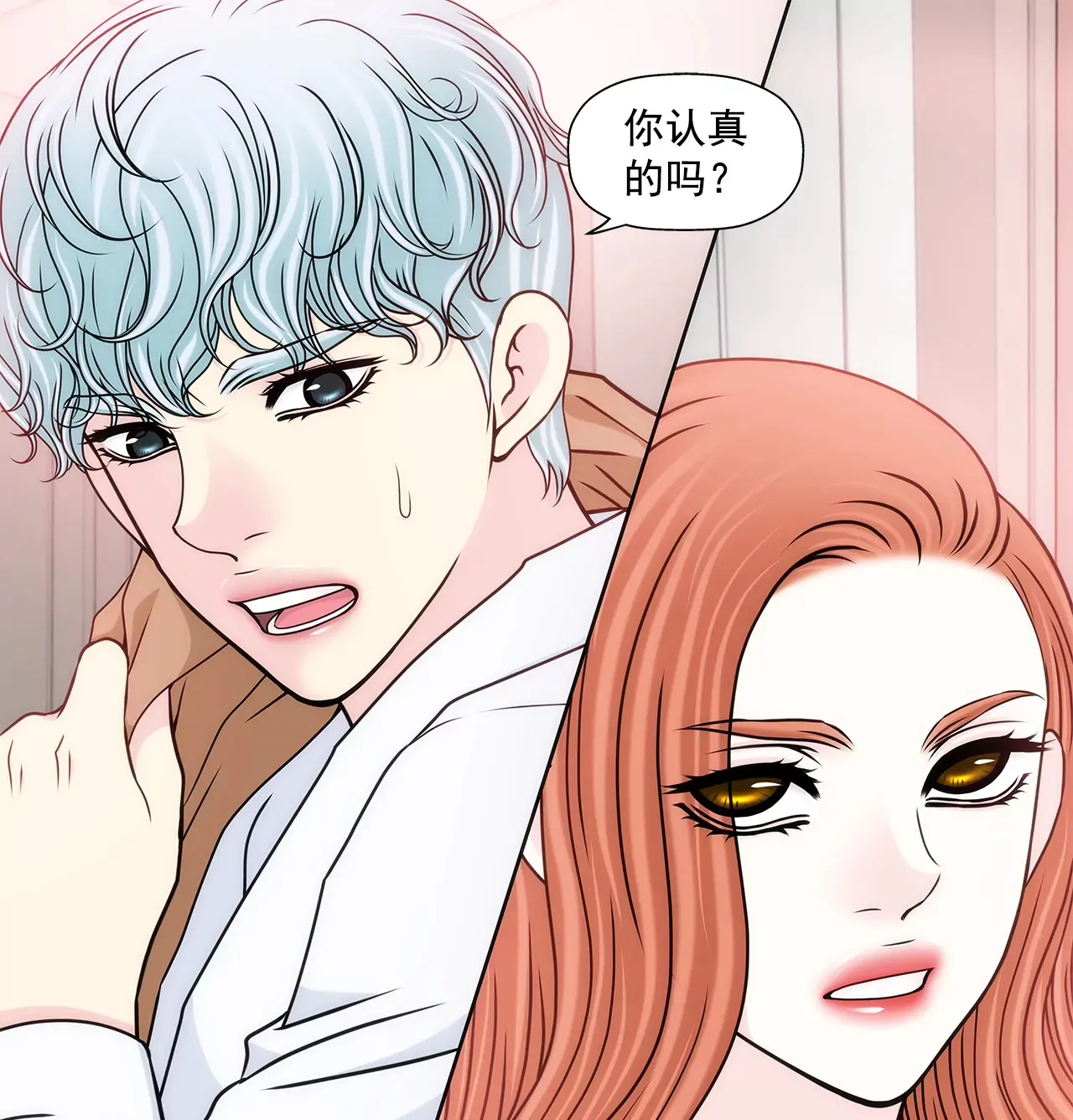 第277话 聚会前兆 第31页