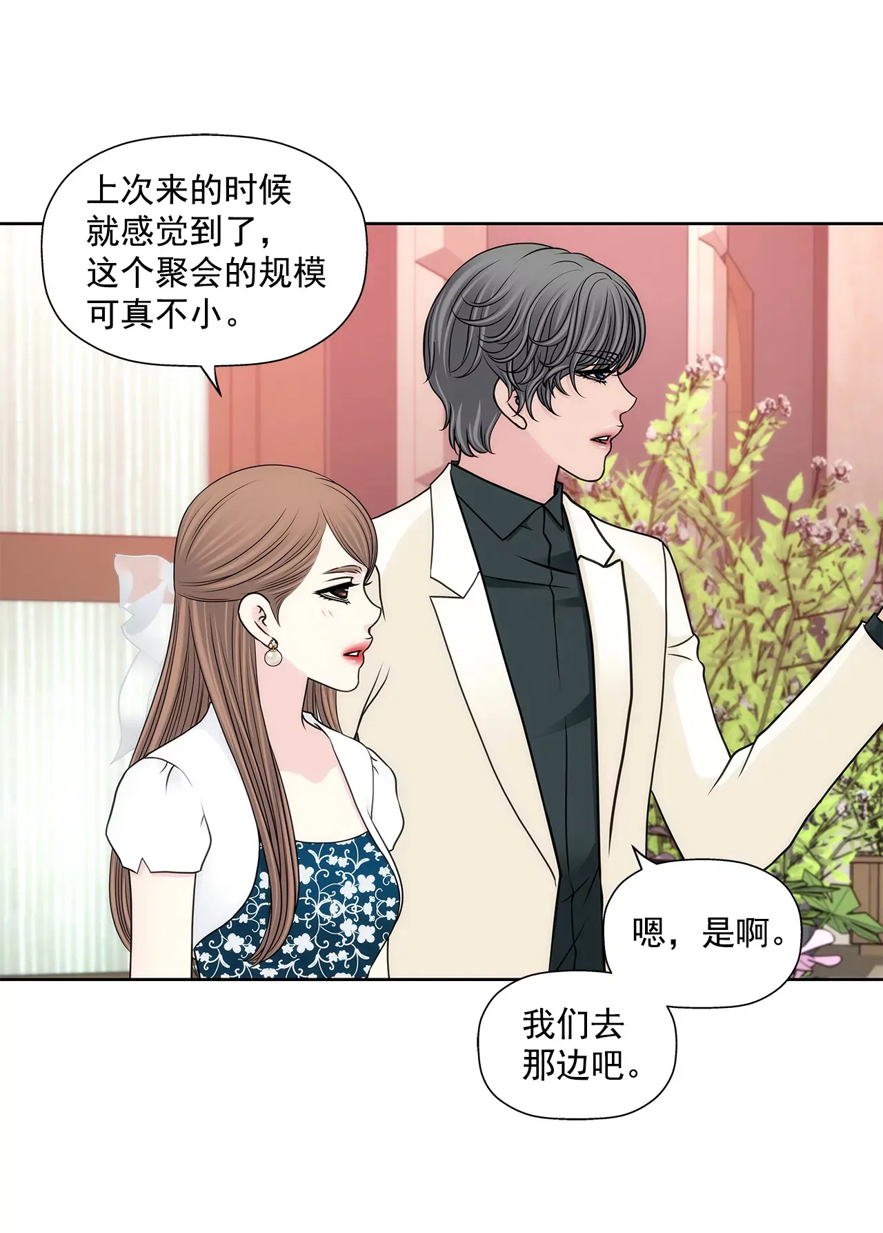 第278话 争执 第7页