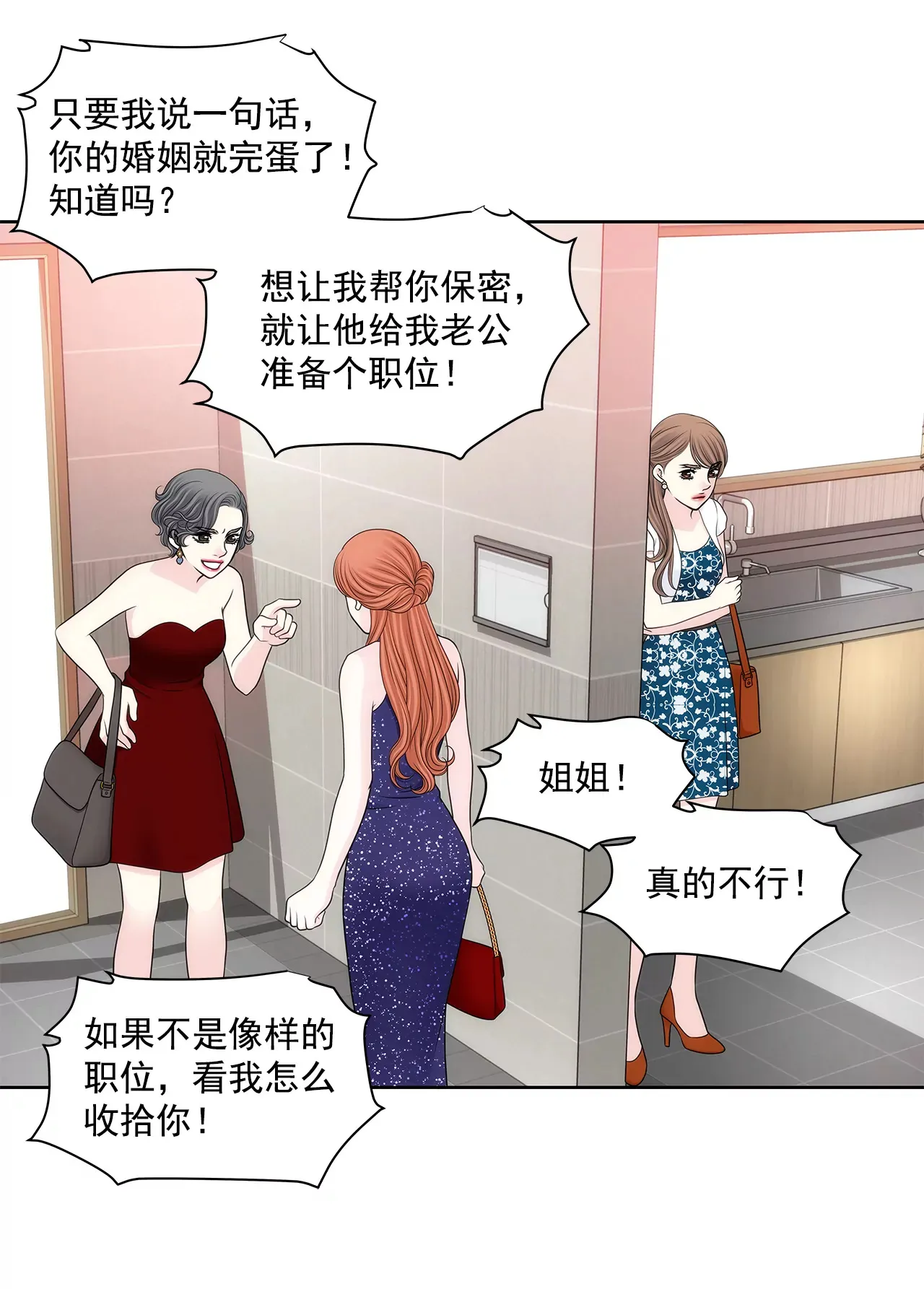 第278话 争执 第30页