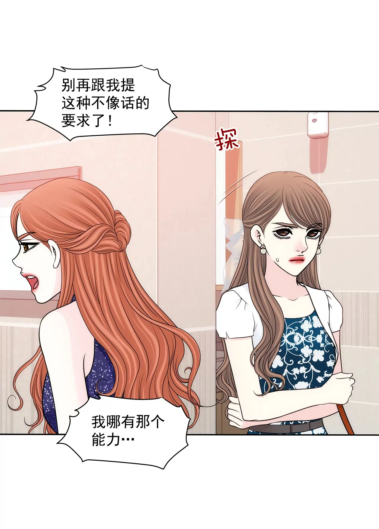第278话 争执 第31页