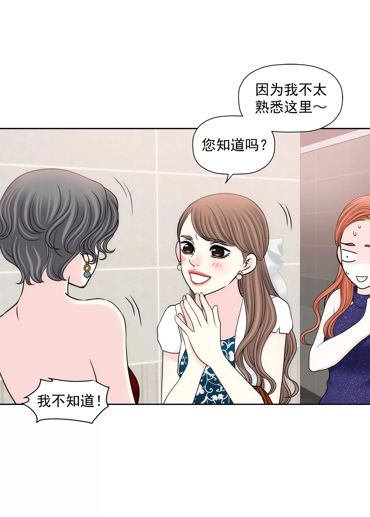 第279话 你是我要守护的人 第3页