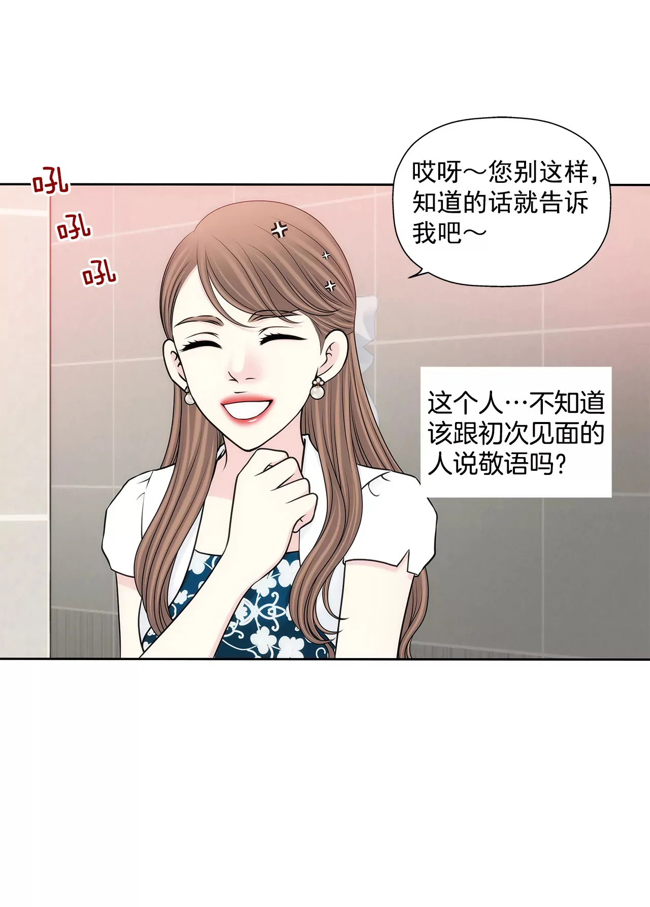 第279话 你是我要守护的人 第4页
