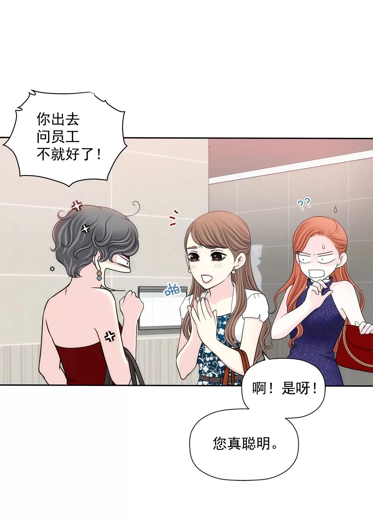 第279话 你是我要守护的人 第5页