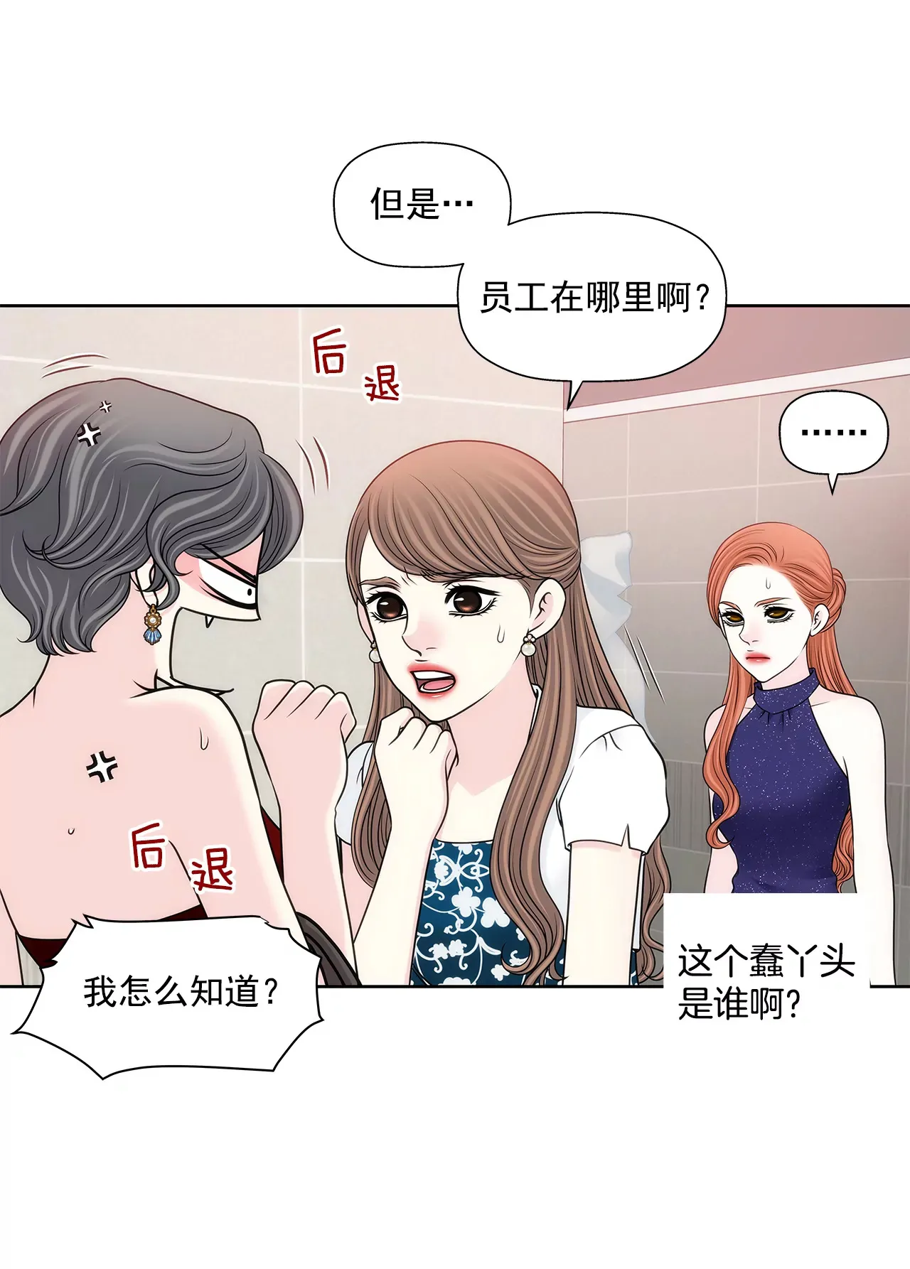 第279话 你是我要守护的人 第6页