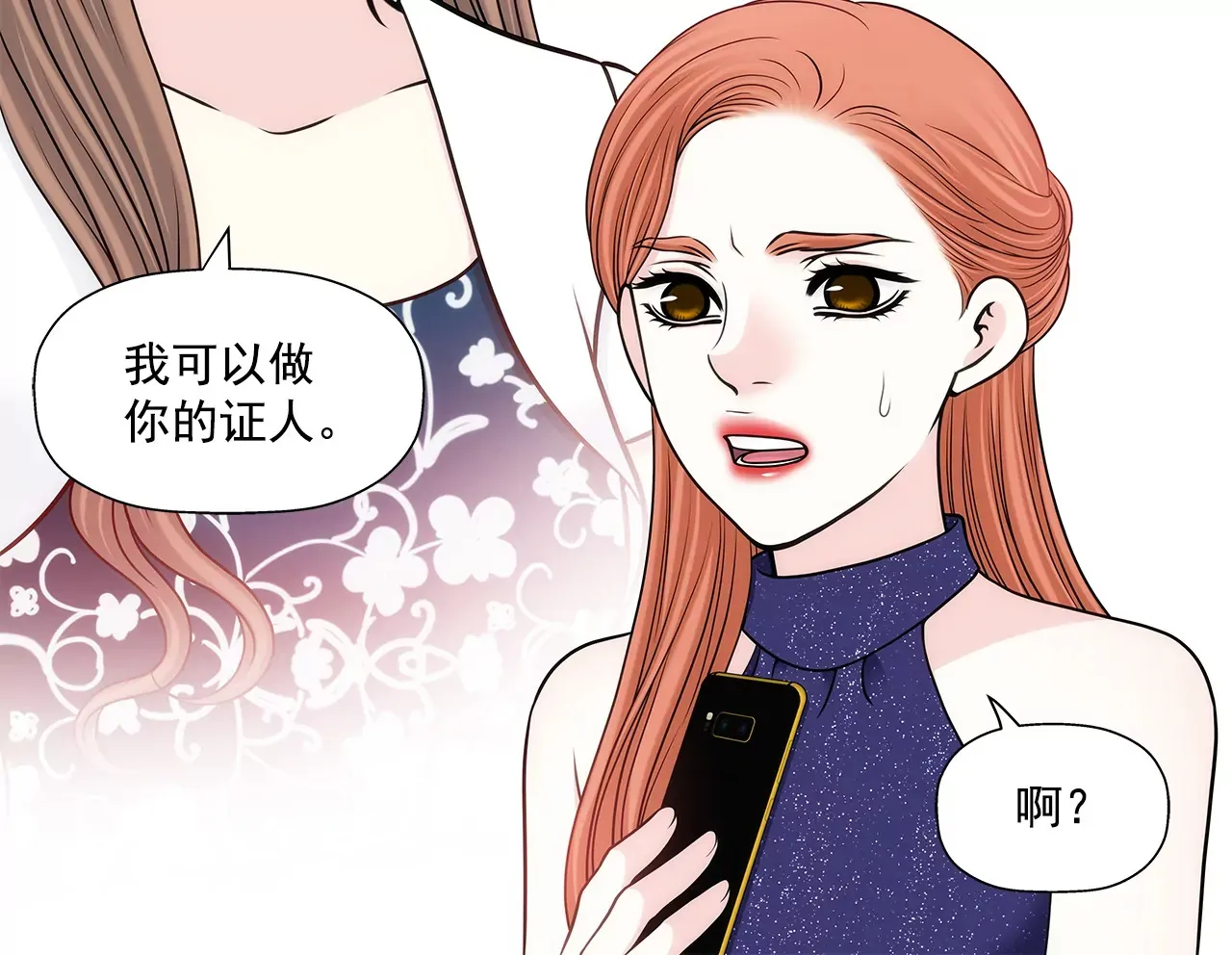 第279话 你是我要守护的人 第13页