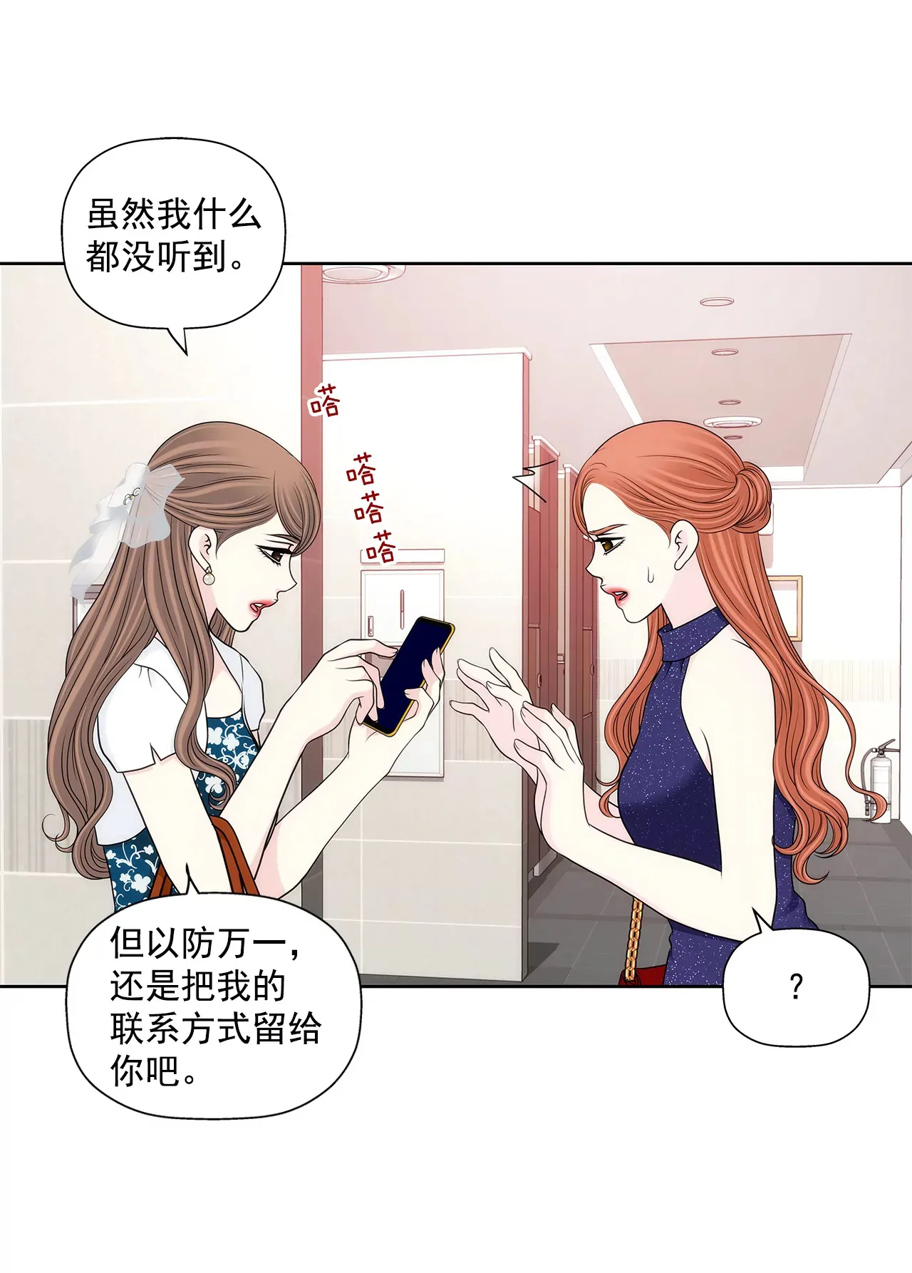 第279话 你是我要守护的人 第14页