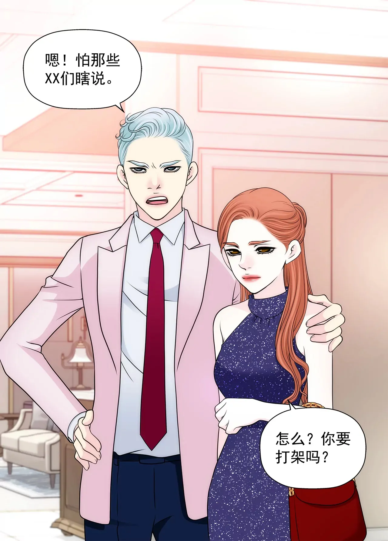 第279话 你是我要守护的人 第26页