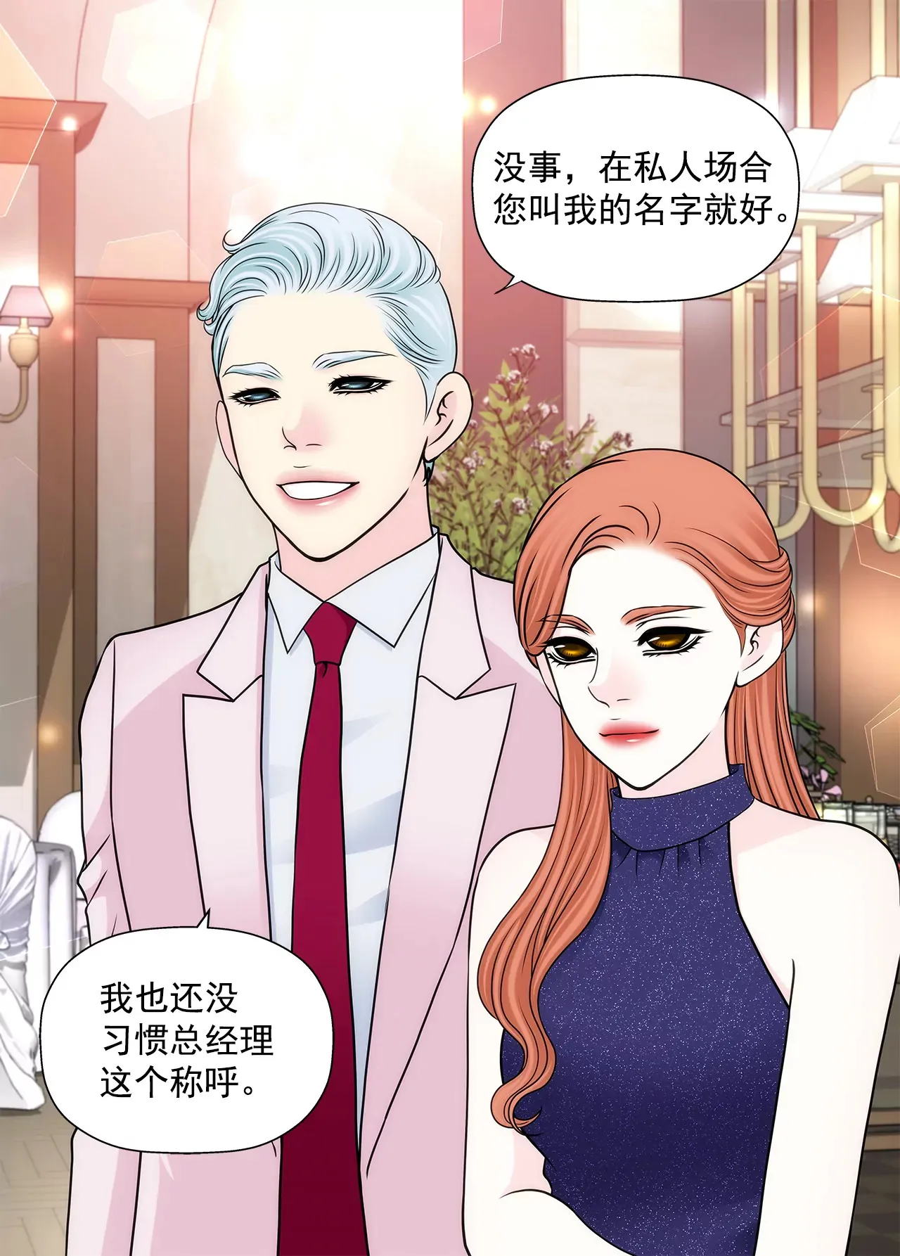 第280话 针对的目标 第5页