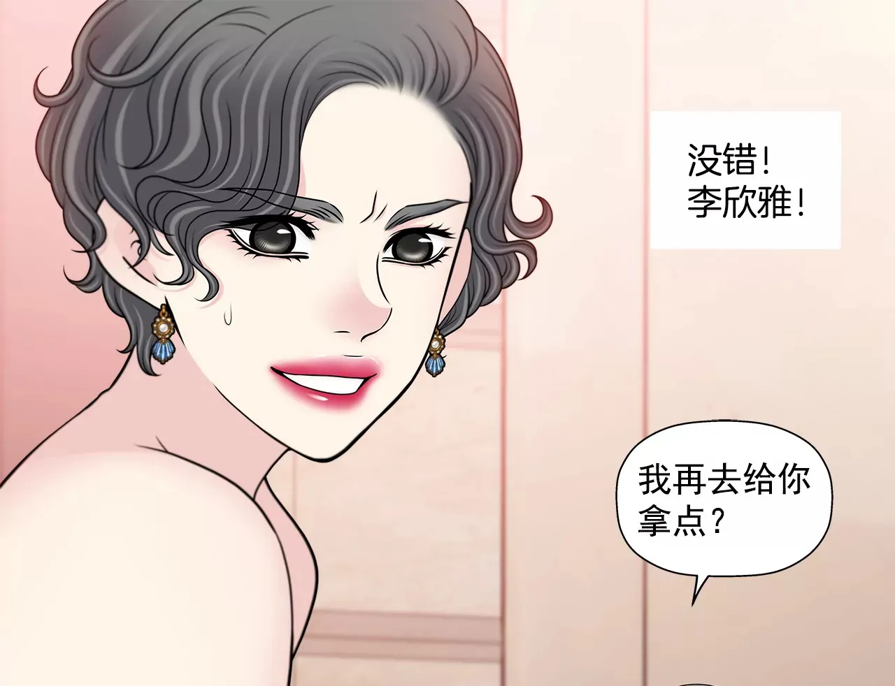 第280话 针对的目标 第17页