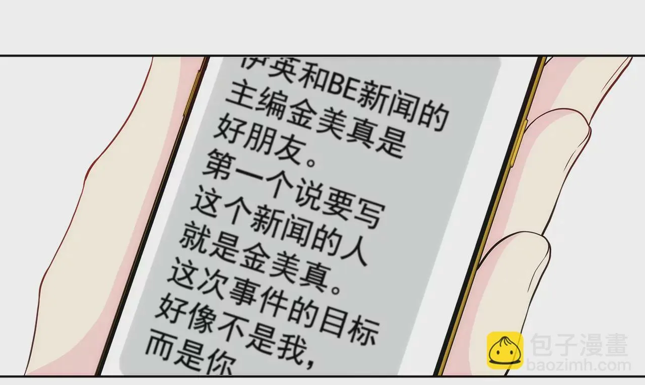 第280话 针对的目标 第21页